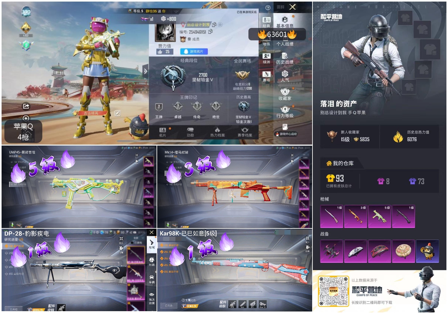 HPSJ4114922和平精英账号详情图4