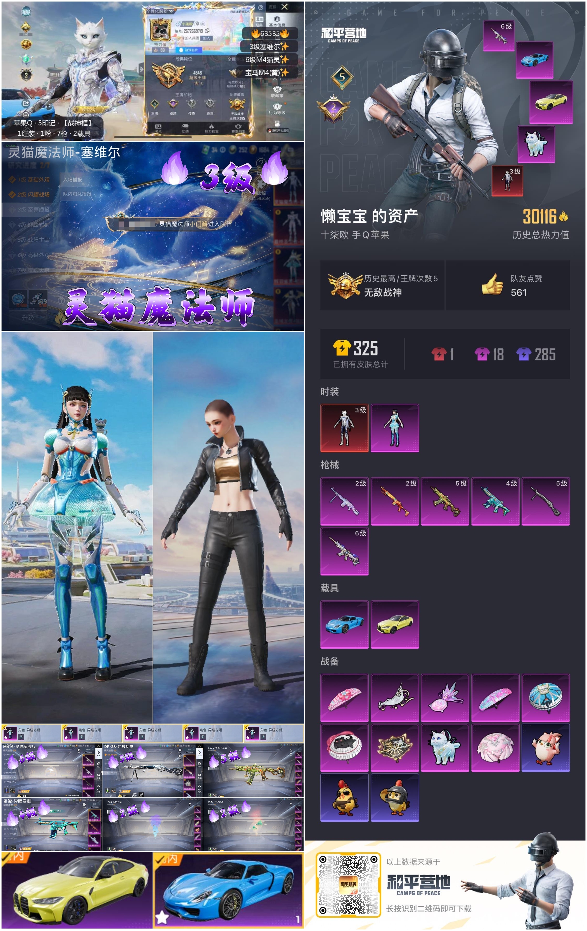 HPSJ4115088和平精英账号详情图4