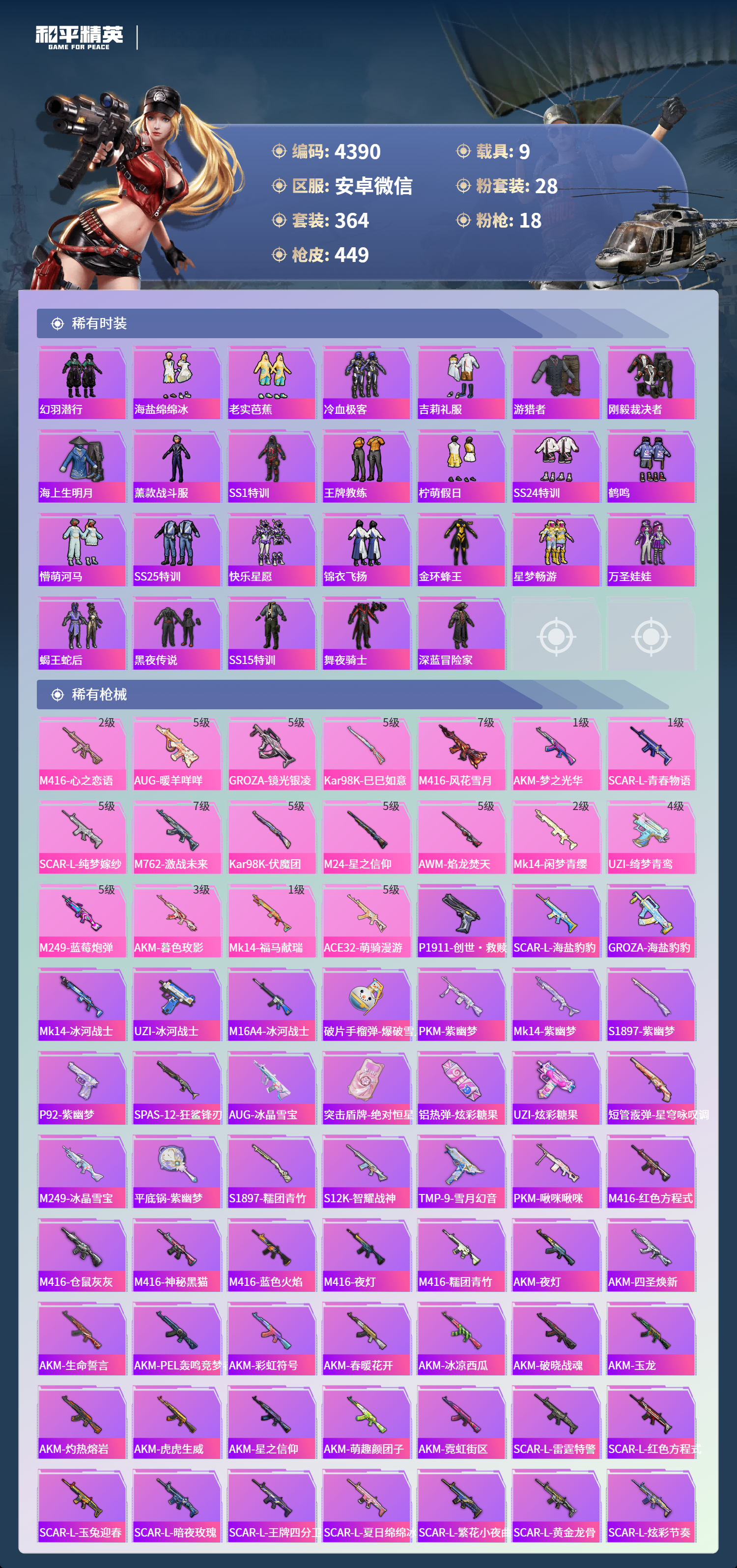 HPLX4123952和平精英账号详情图7