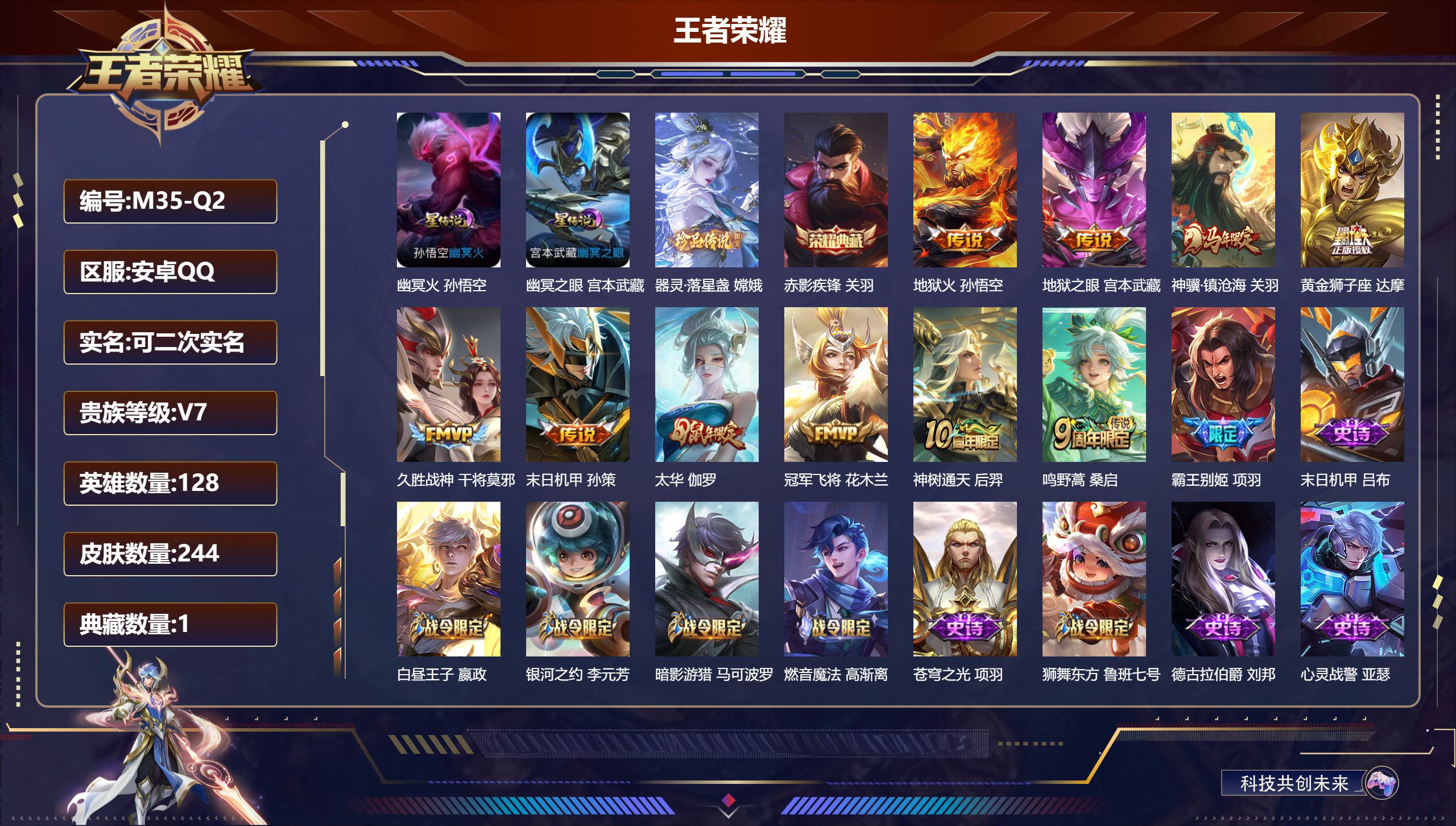 王者荣耀账号安卓QQ128英雄-244皮肤--V7-1典藏1珍品传说10传说 2星传说 幽冥火 幽冥之眼【典藏】 赤影疾