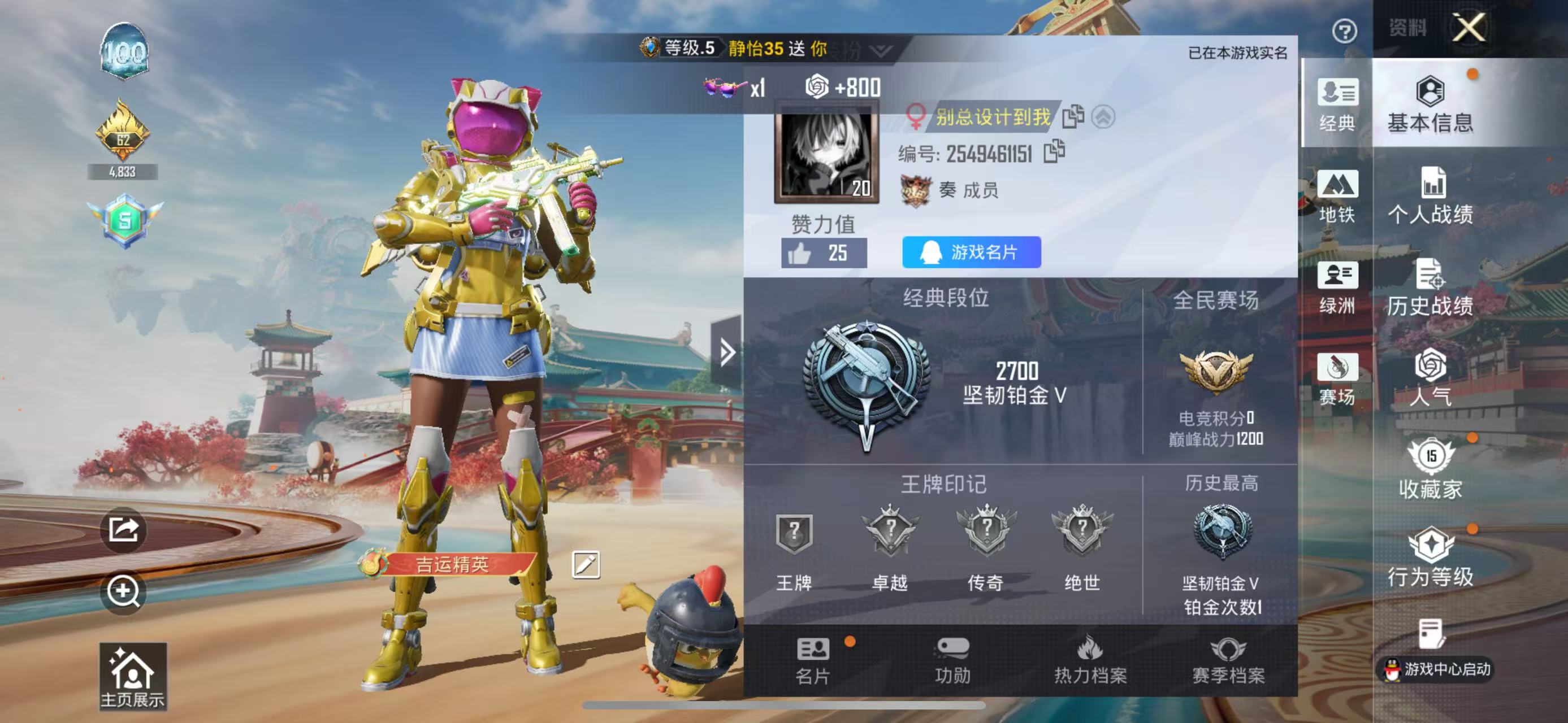 HPSJ4114922和平精英账号详情图3