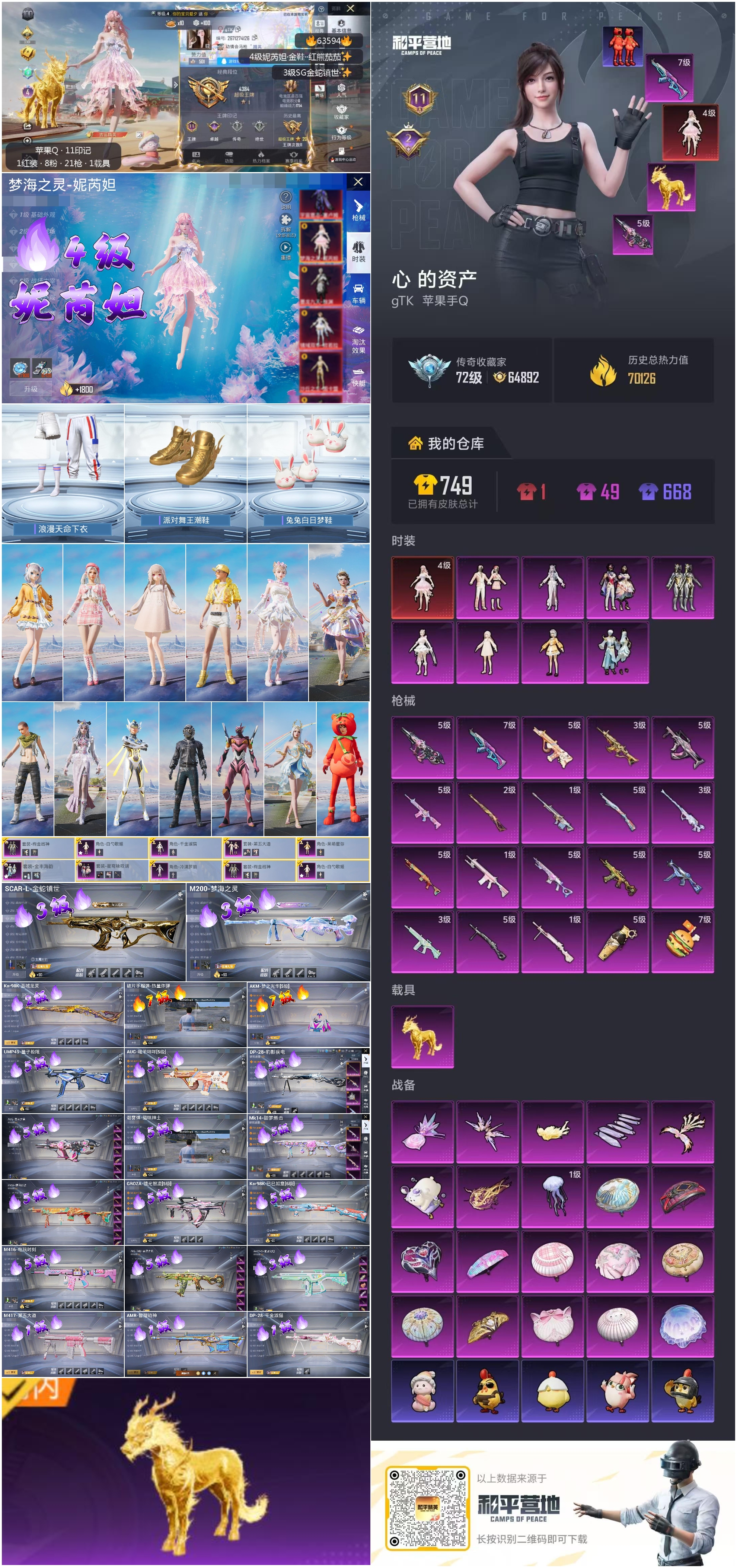 HPSJ4115100和平精英账号详情图4