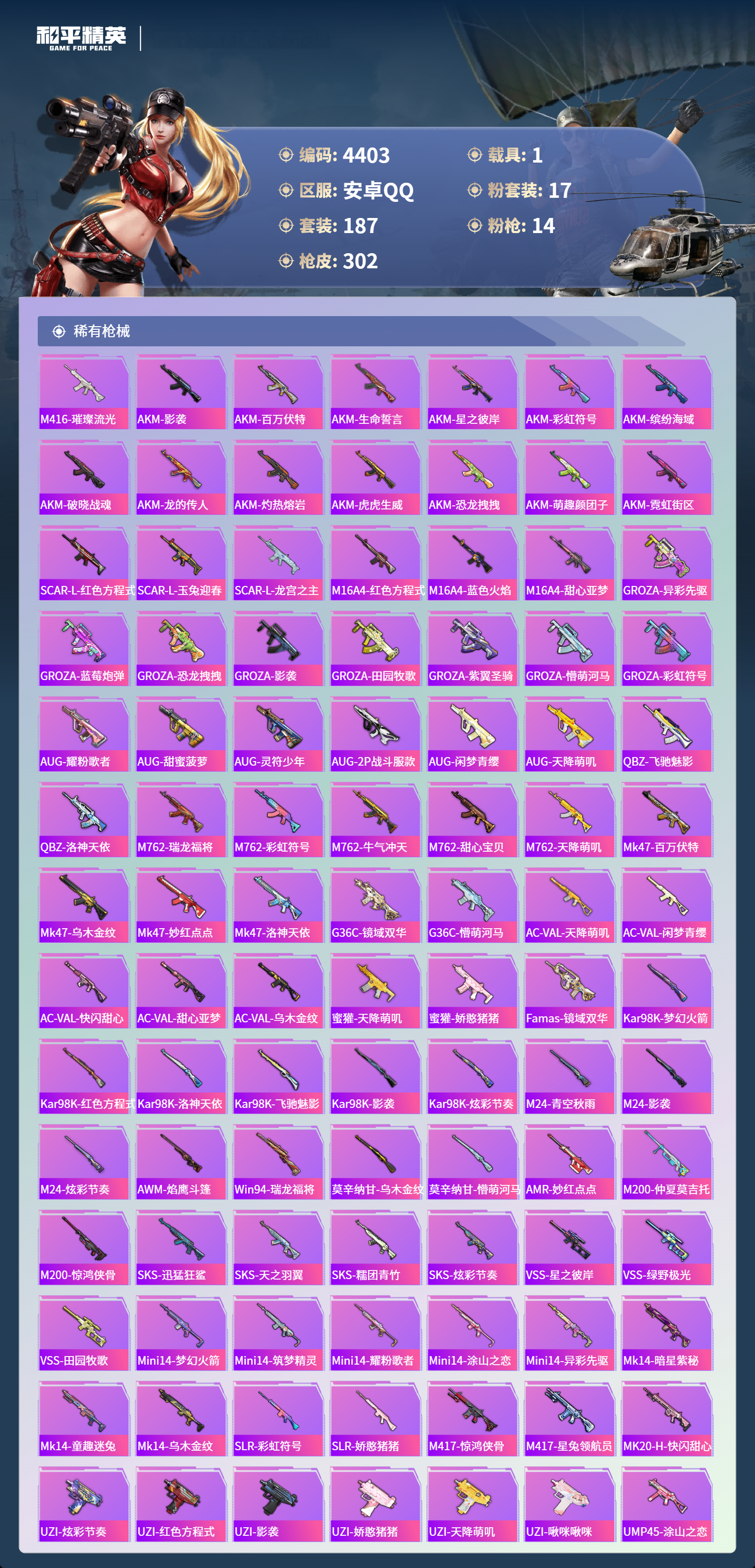 HPLX4124035和平精英账号详情图6