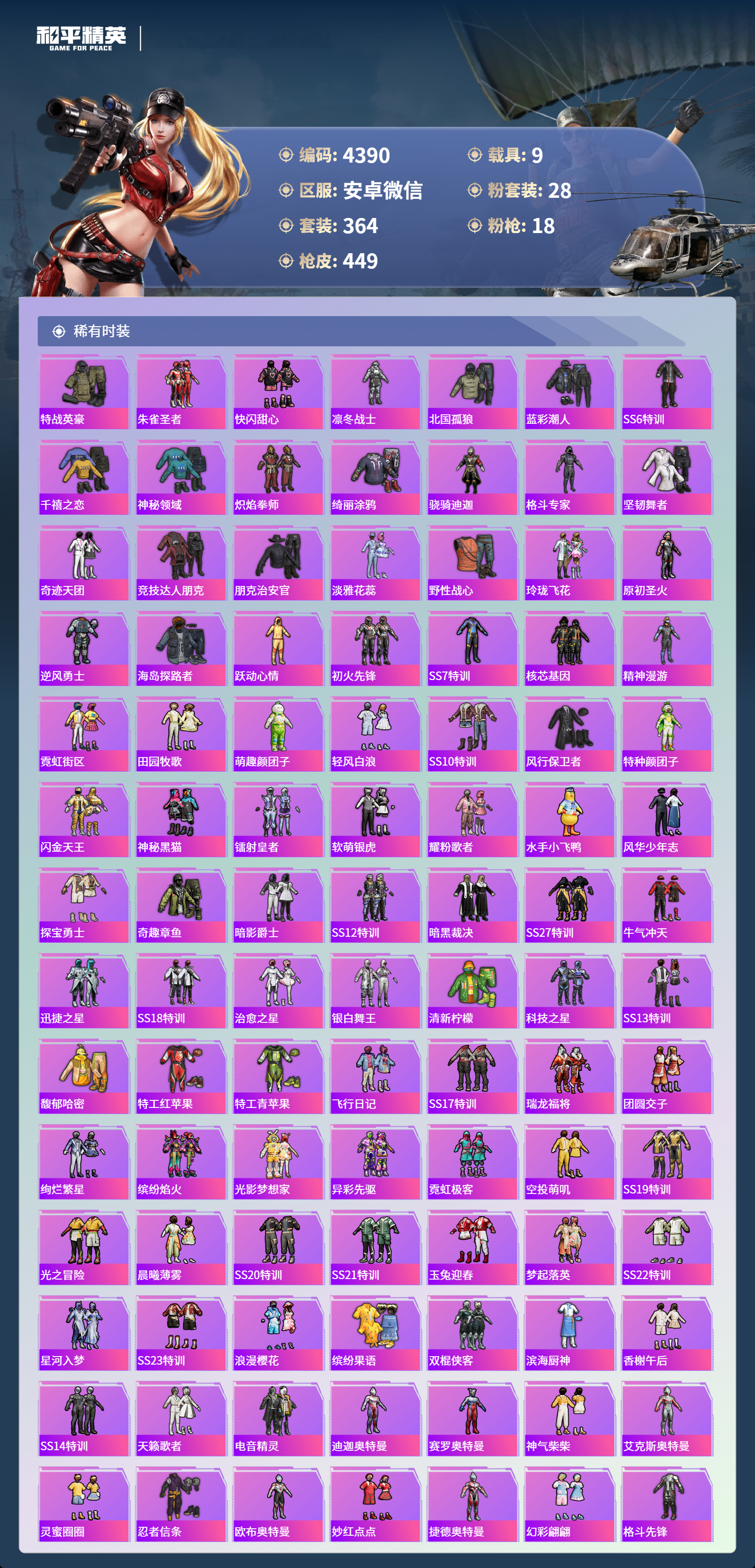 HPLX4123952和平精英账号详情图6