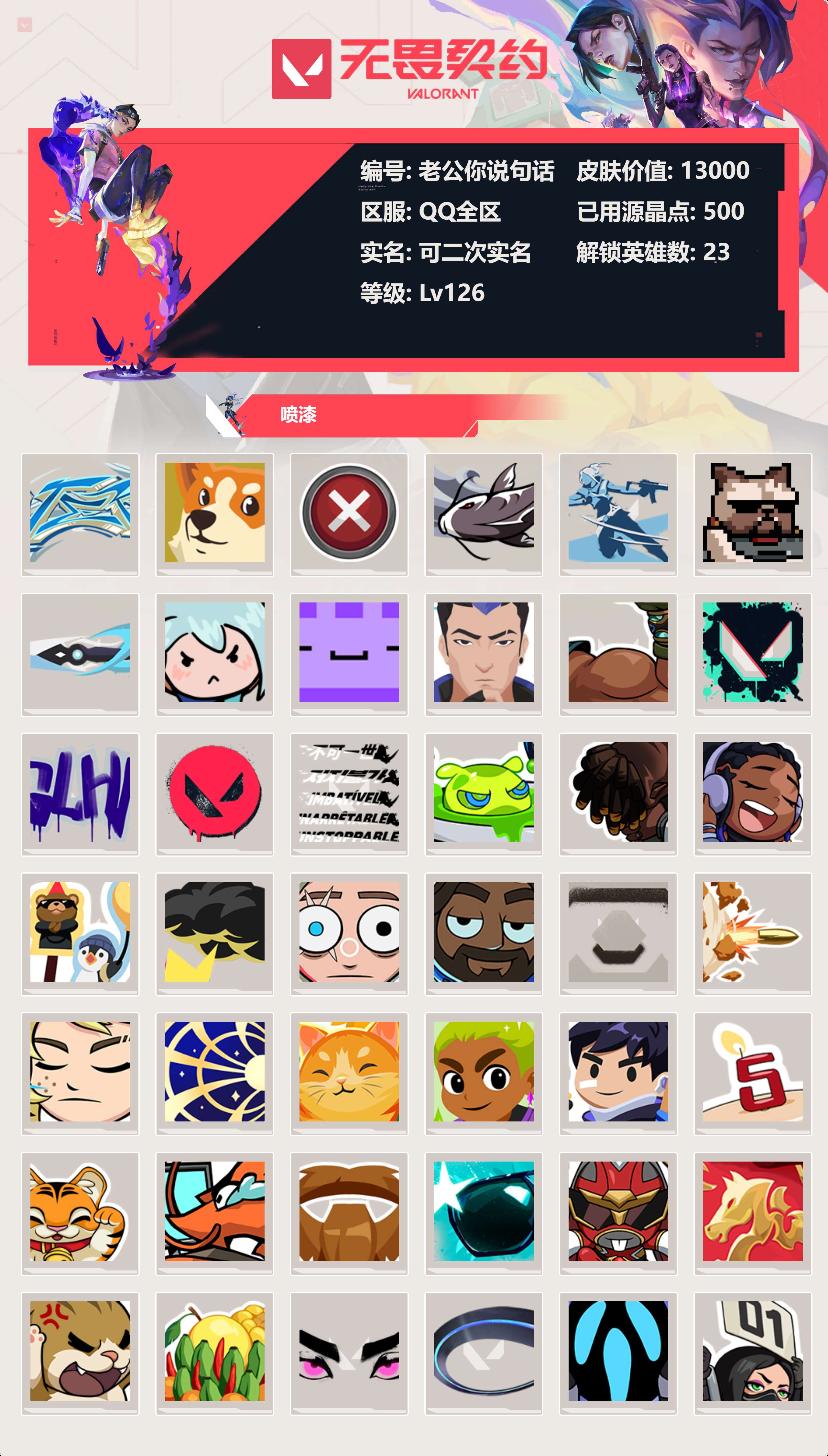 WWQLX425024无畏契约账号详情图3