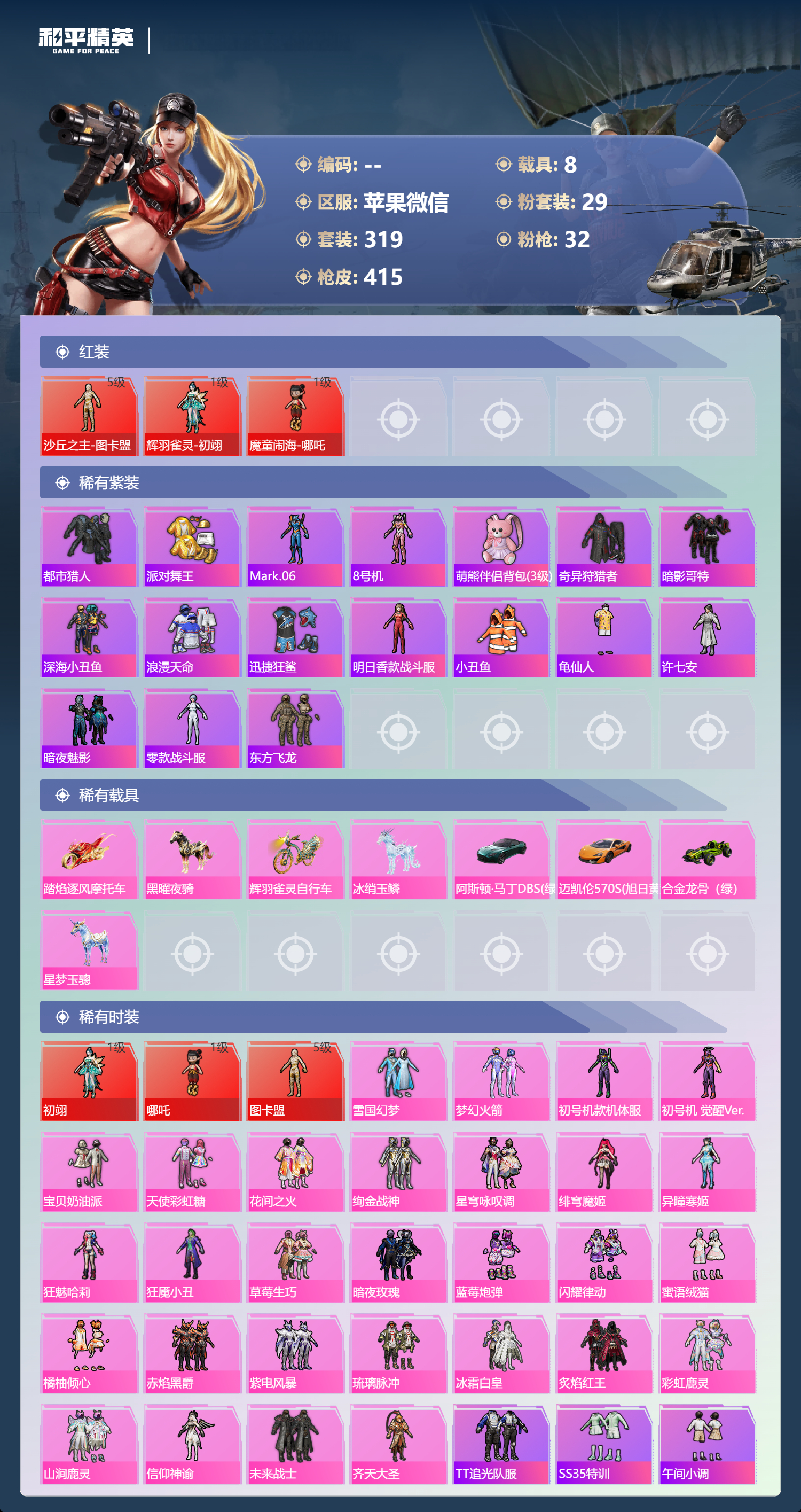 HPSJ4115104和平精英账号详情图5