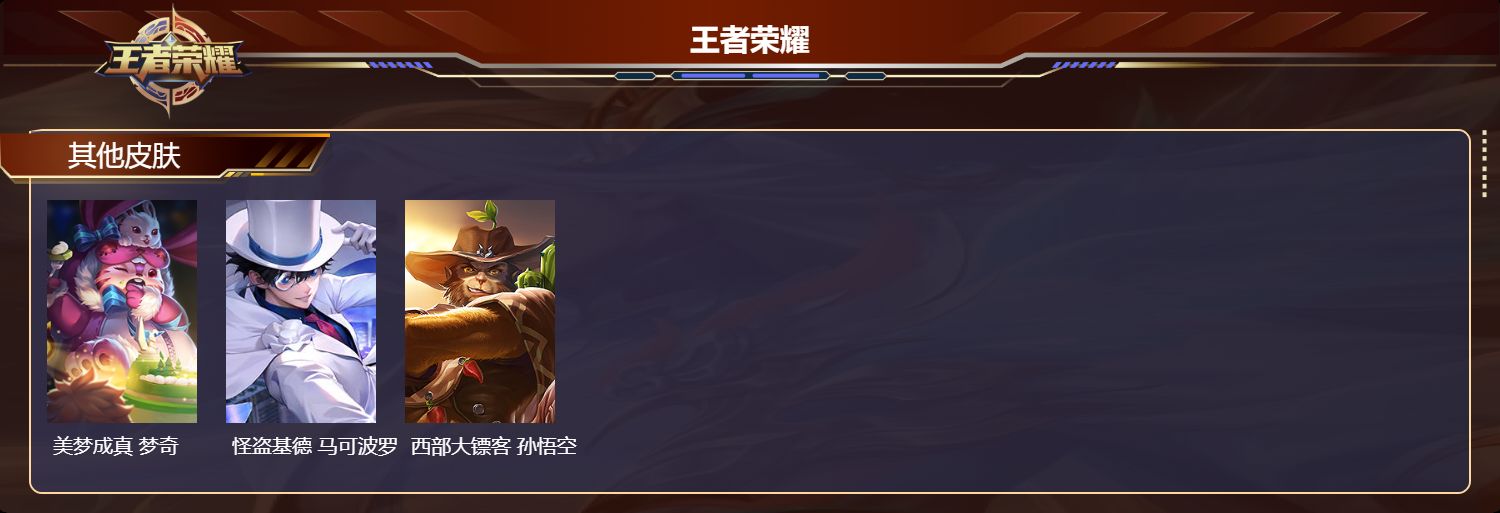 WZMK4210189王者荣耀账号详情图6