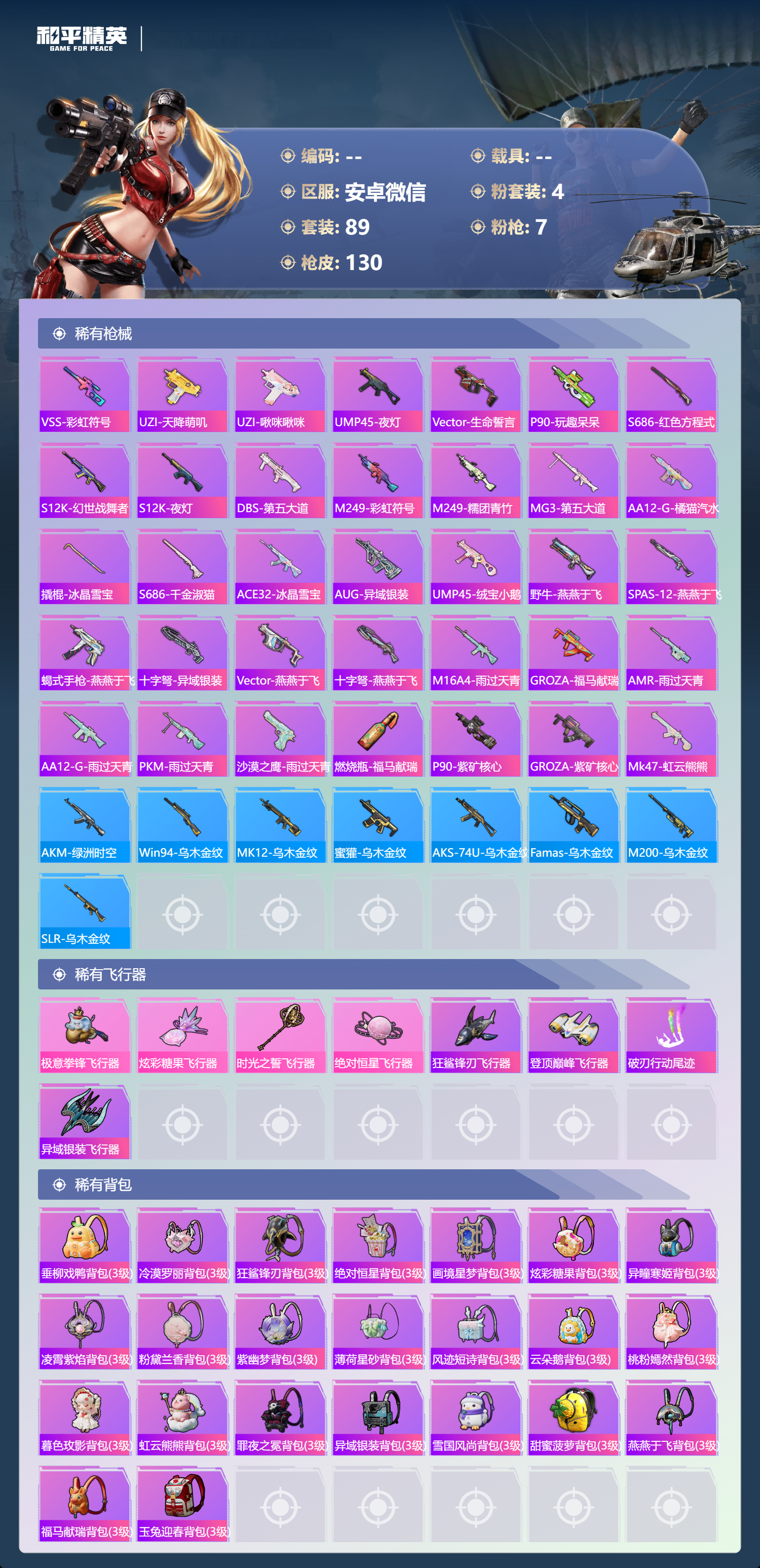 HPSJ4115090和平精英账号详情图7