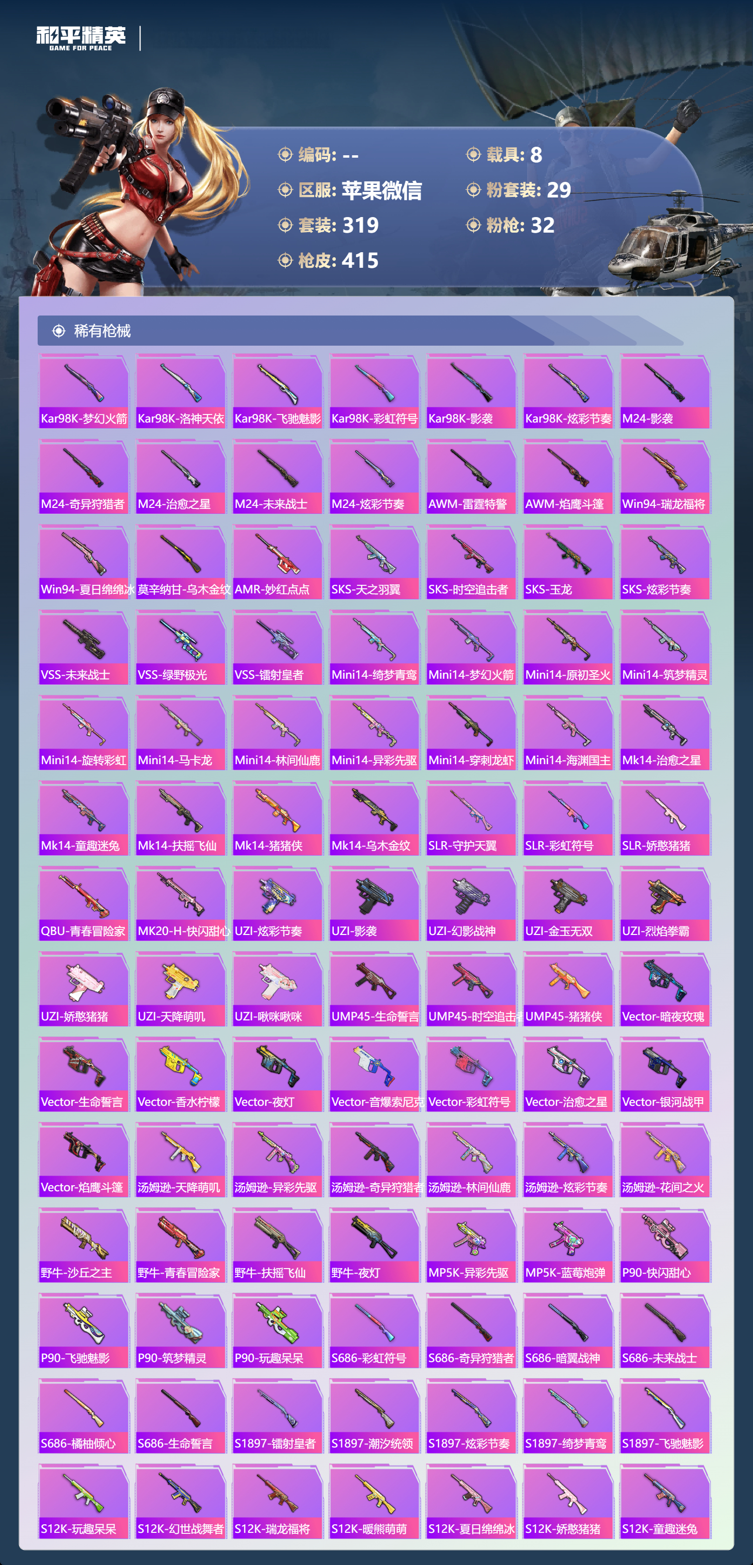 HPSJ4115104和平精英账号详情图11