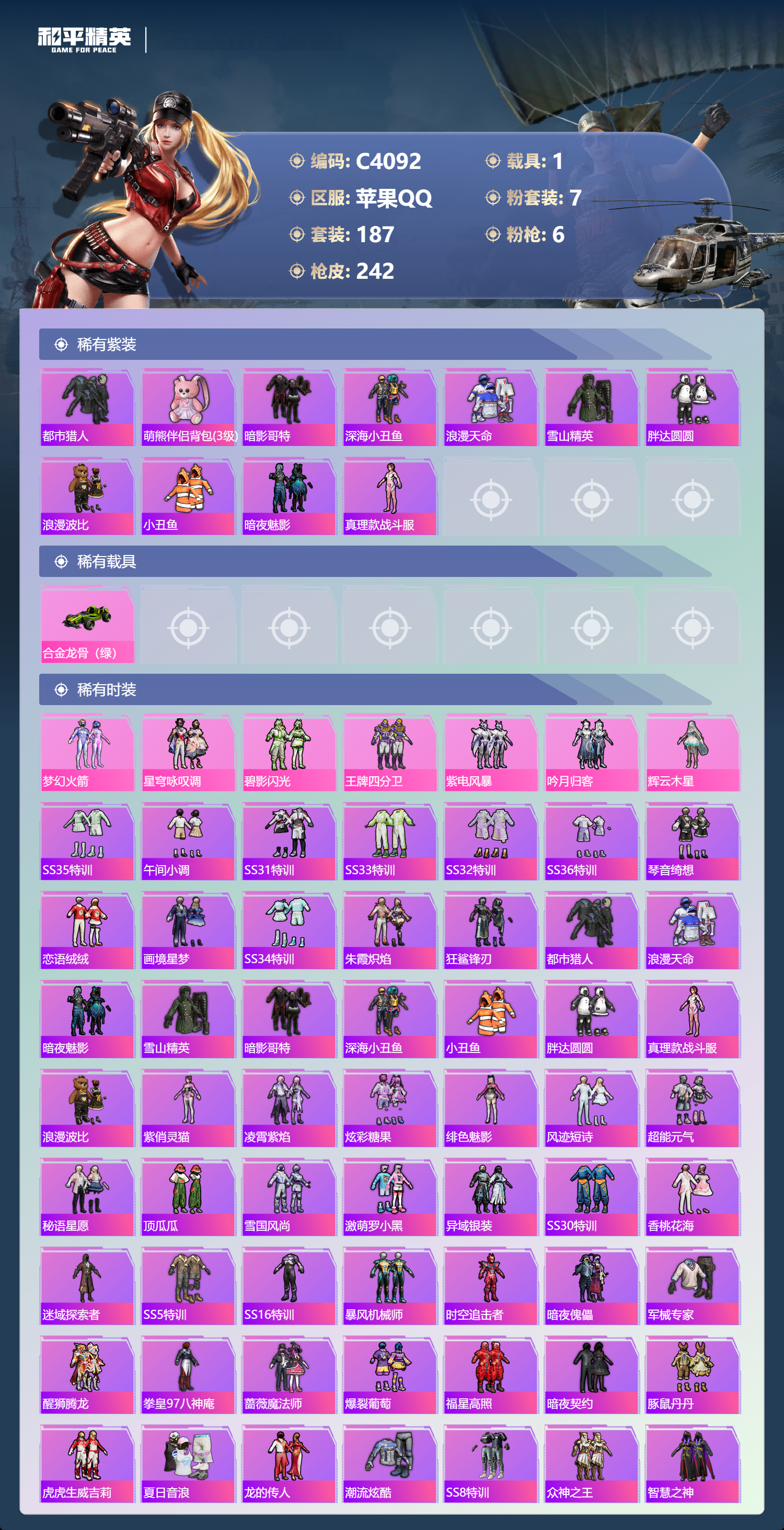 HPQM4114927和平精英账号详情图3