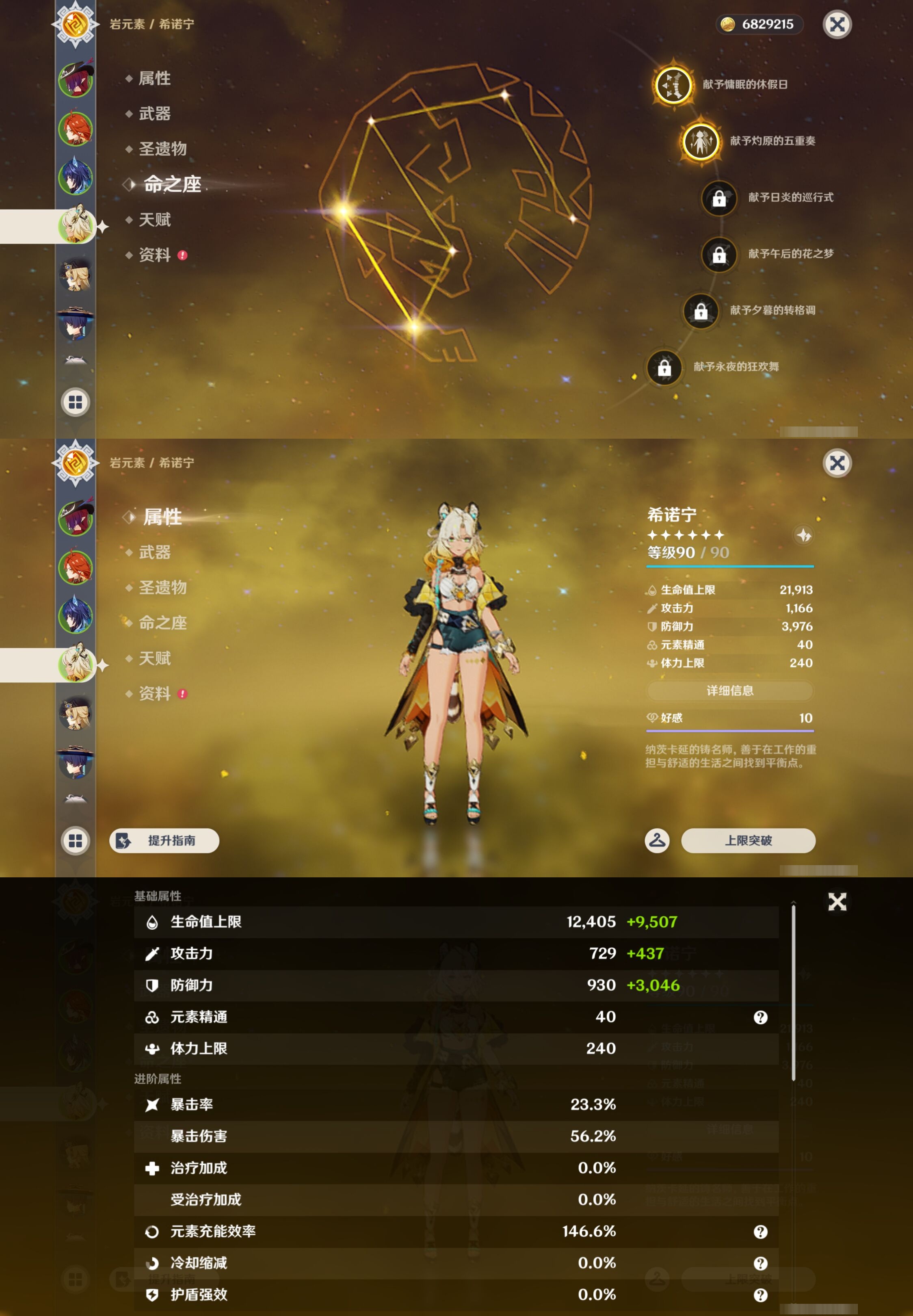 YSMK43207原神账号详情图11 YSMK43207原神账号详情图11