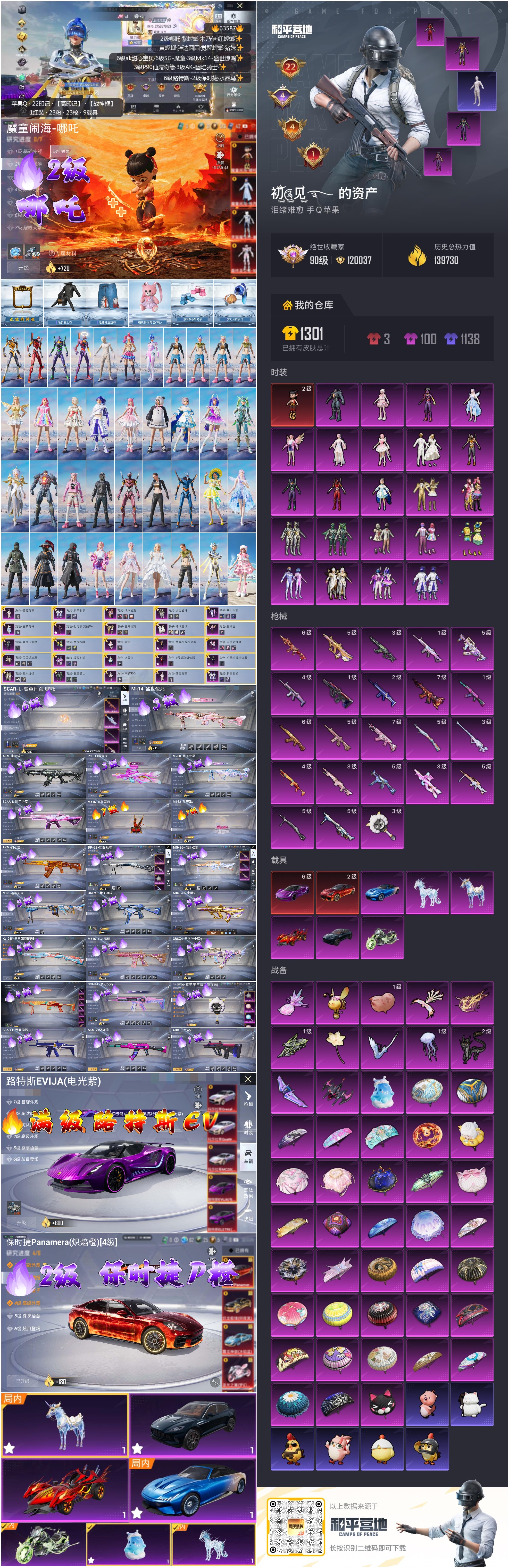 HPSJ4115123和平精英账号详情图4