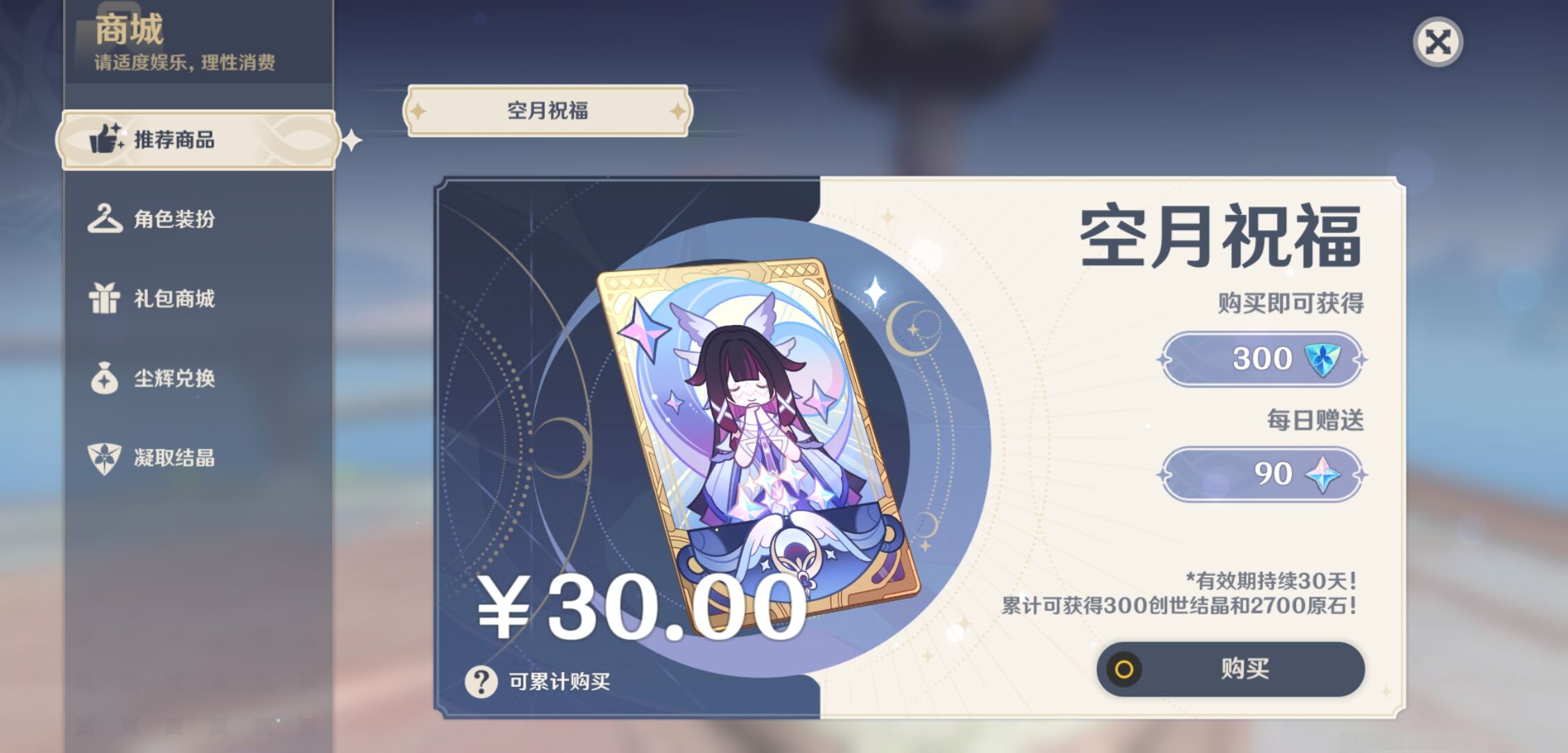 YSMK43208原神账号详情图30