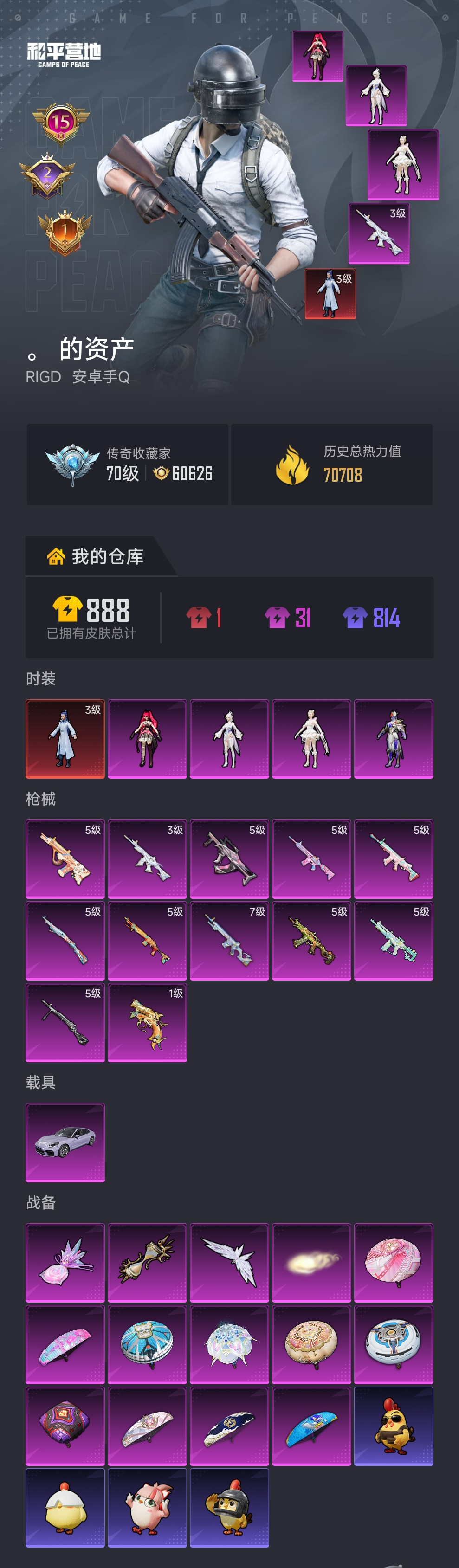 HPSJ4115136和平精英账号详情图2