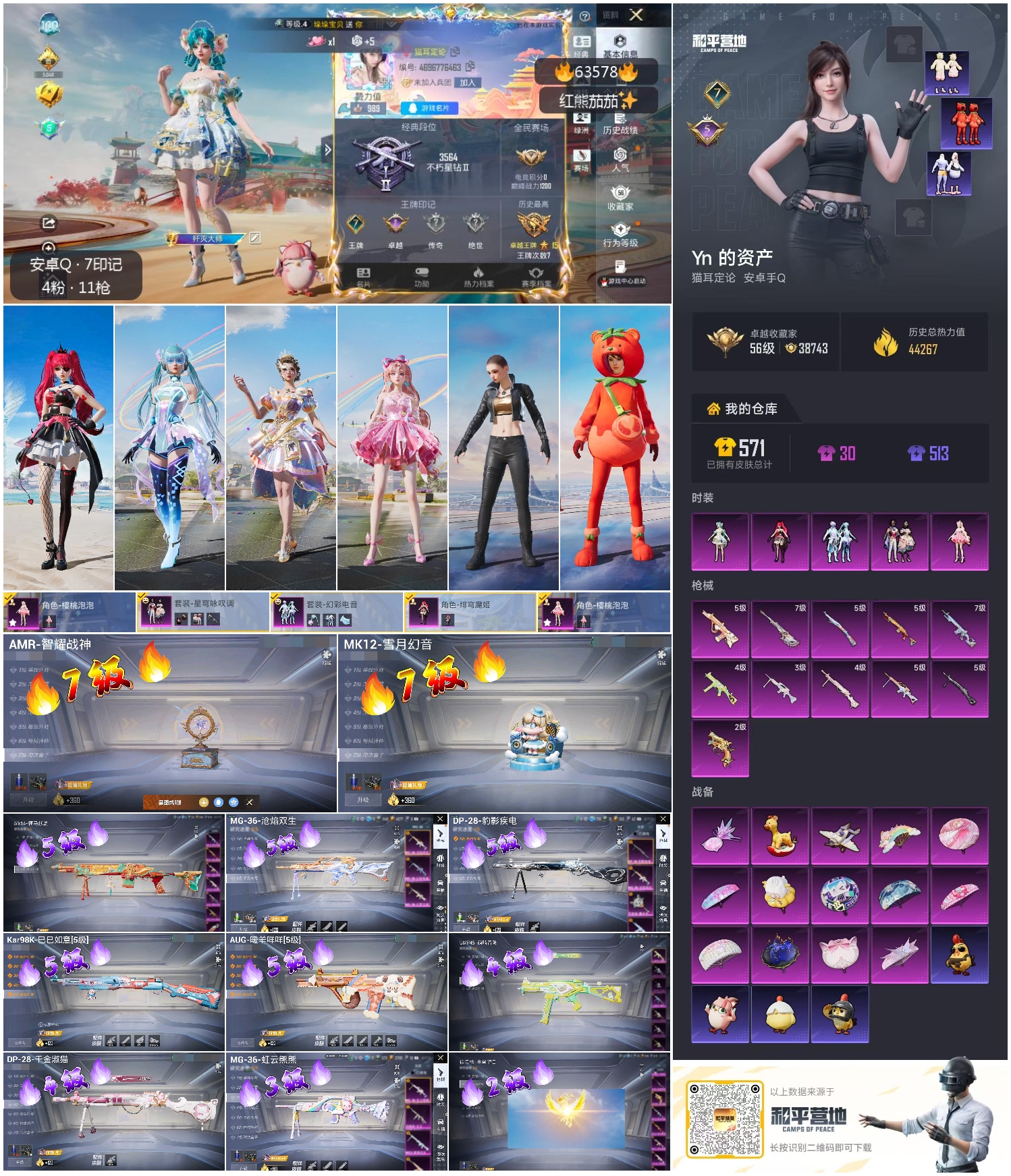 HPSJ4115262和平精英账号详情图4