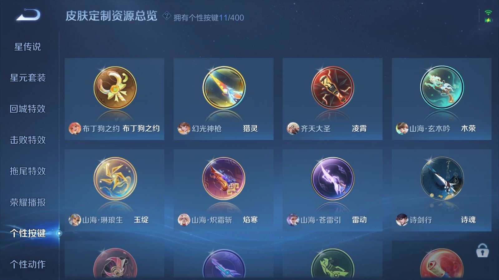 WZCMW4220705王者荣耀账号详情图21