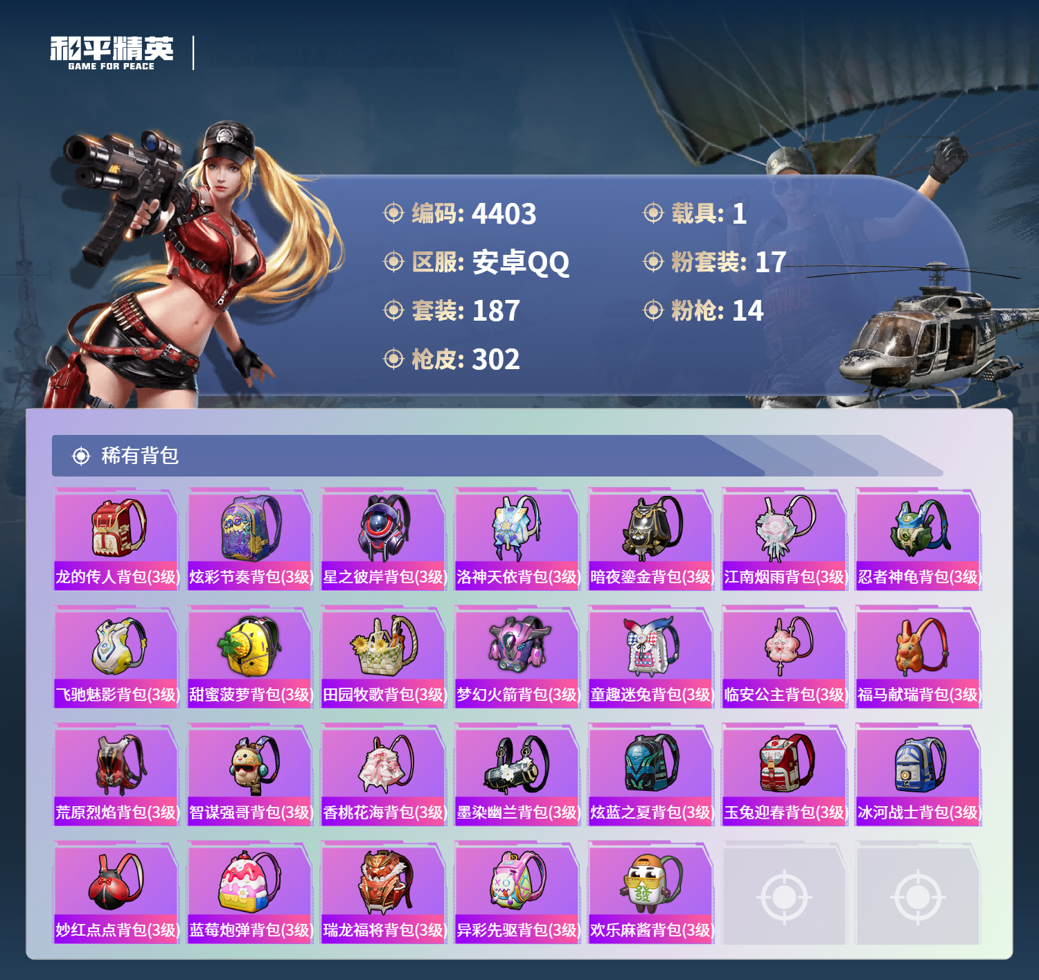 HPLX4124035和平精英账号详情图9