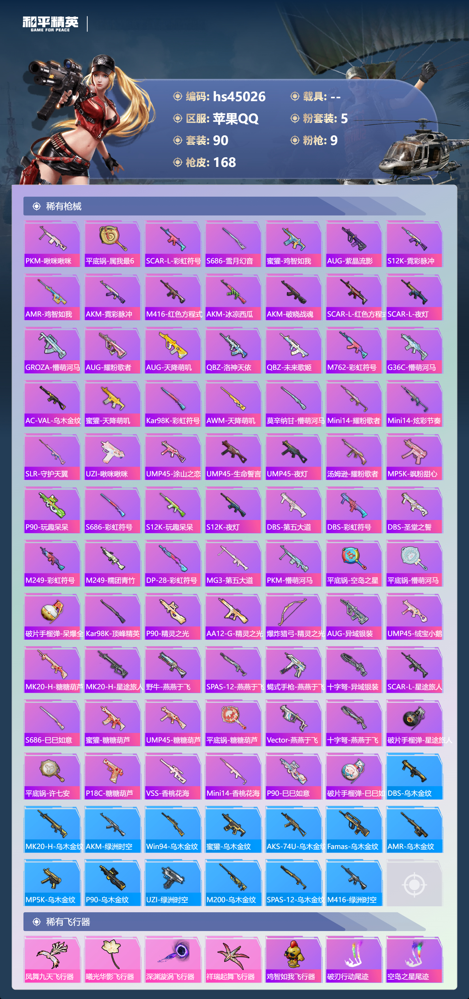 HPSJ4115211和平精英账号详情图7 HPSJ4115211和平精英账号详情图7