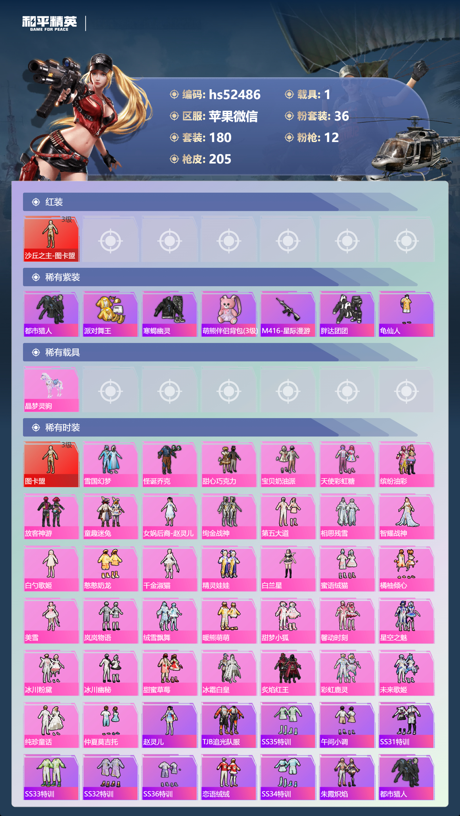 HPSJ4115216和平精英账号详情图5 HPSJ4115216和平精英账号详情图5