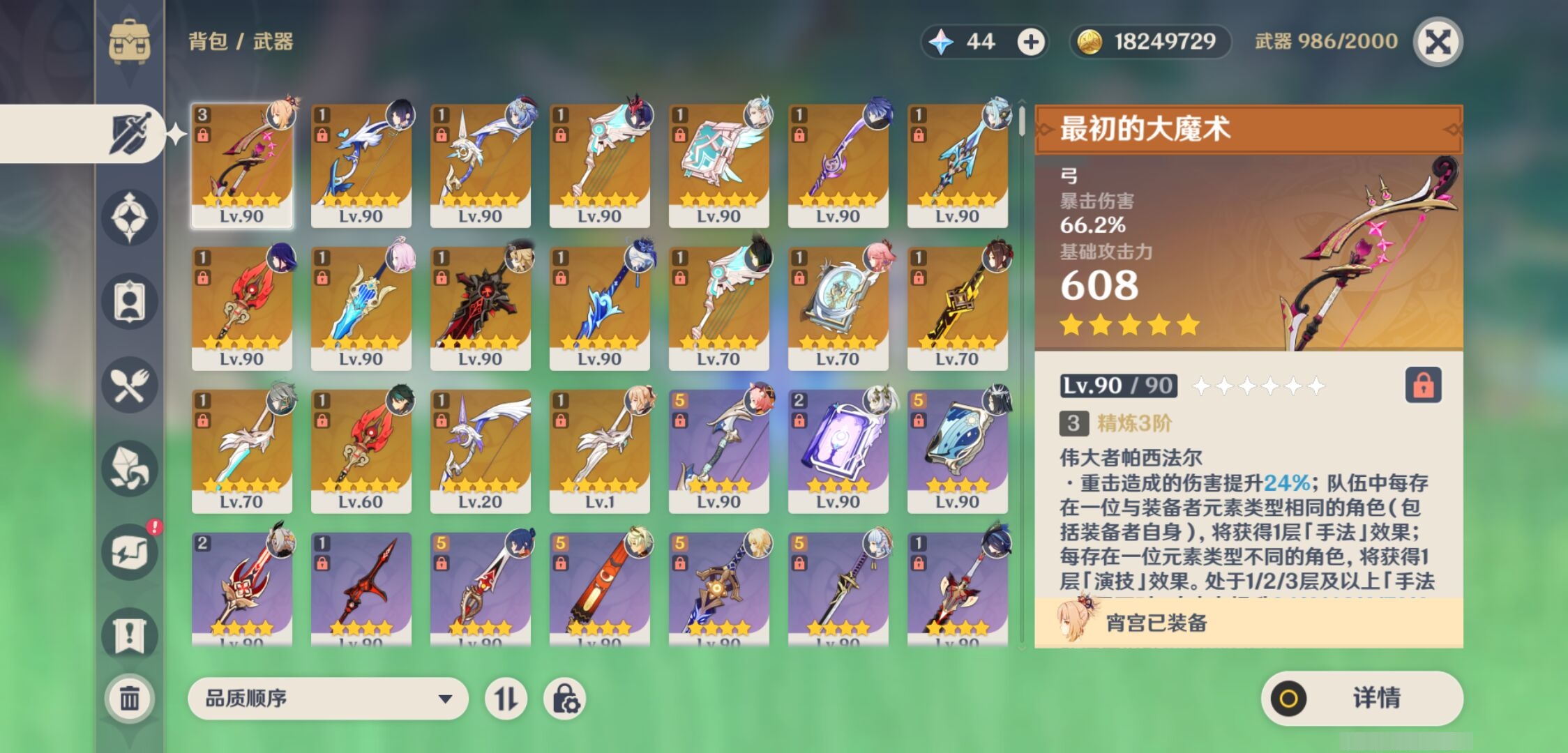 YSMK43217原神账号详情图4