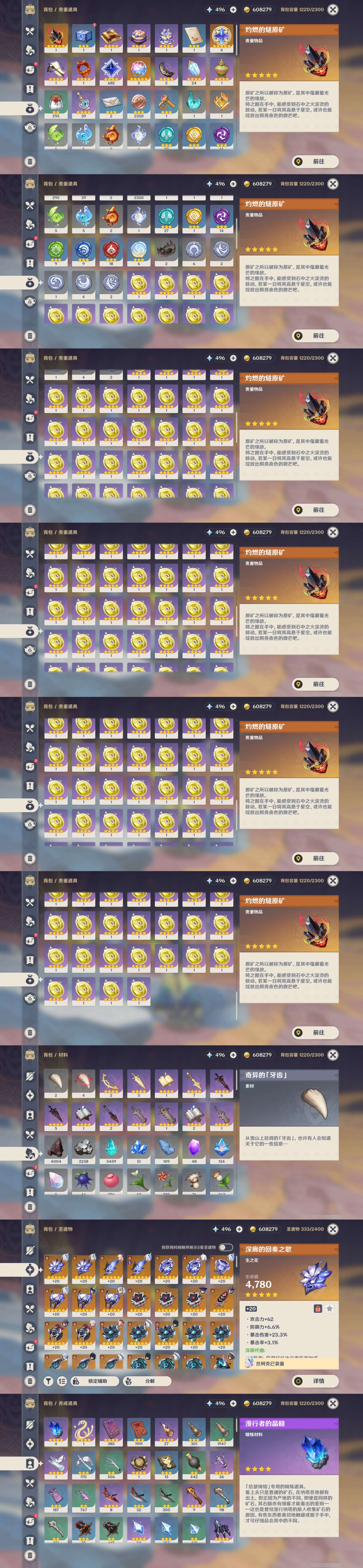 YSMK43209原神账号详情图5