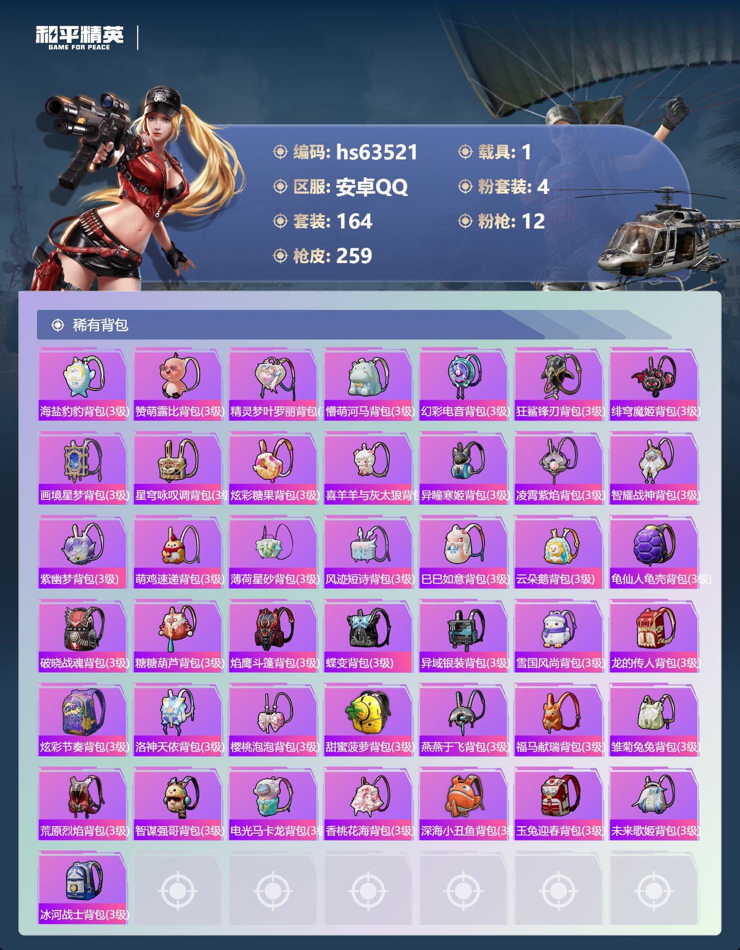 HPSJ4115136和平精英账号详情图10