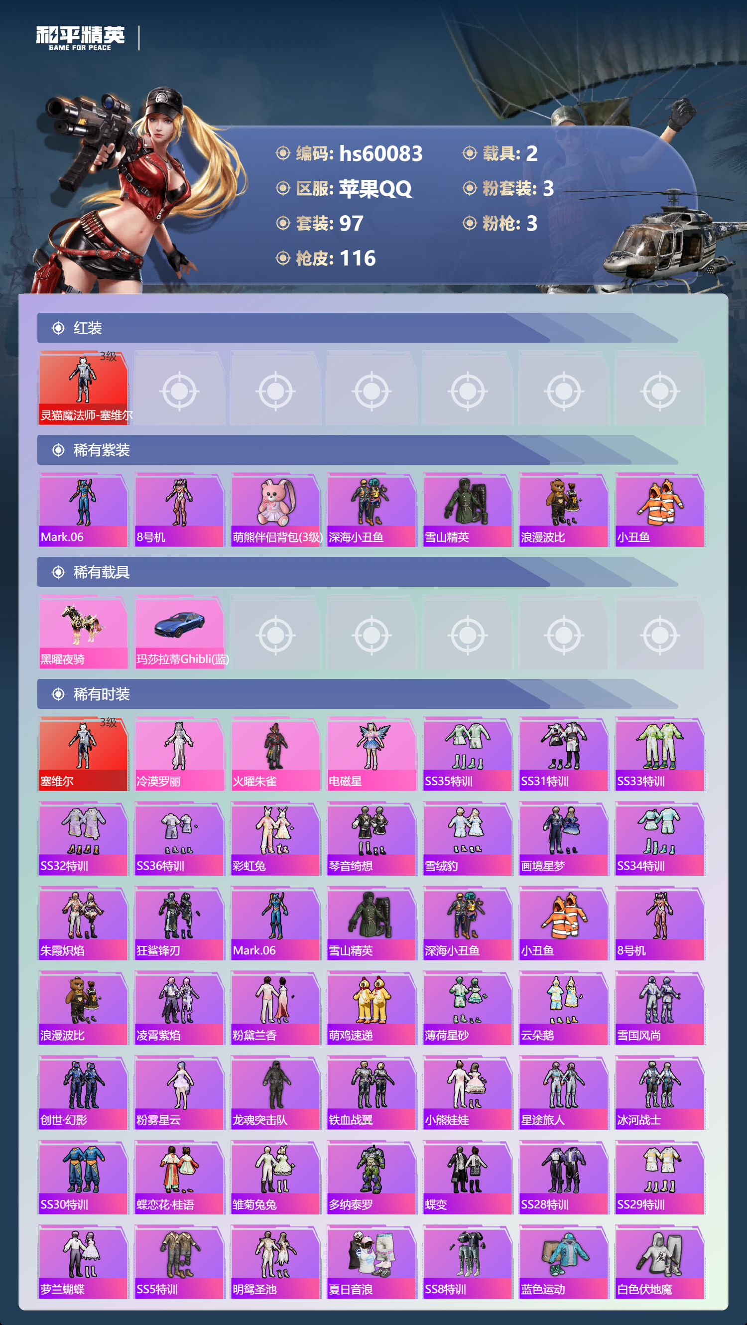 HPSJ4115218和平精英账号详情图5