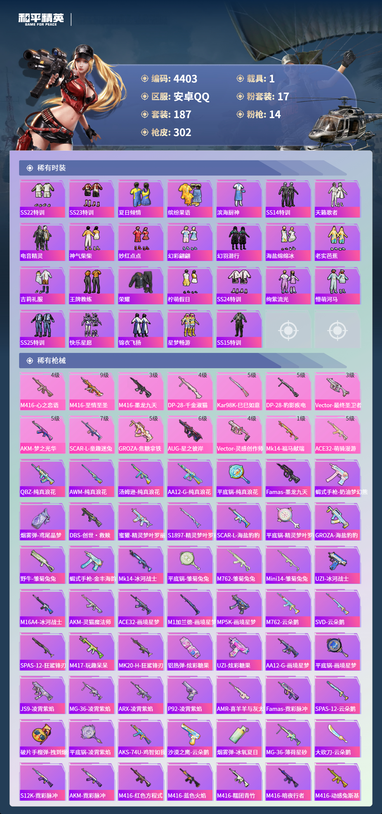 HPLX4124035和平精英账号详情图5