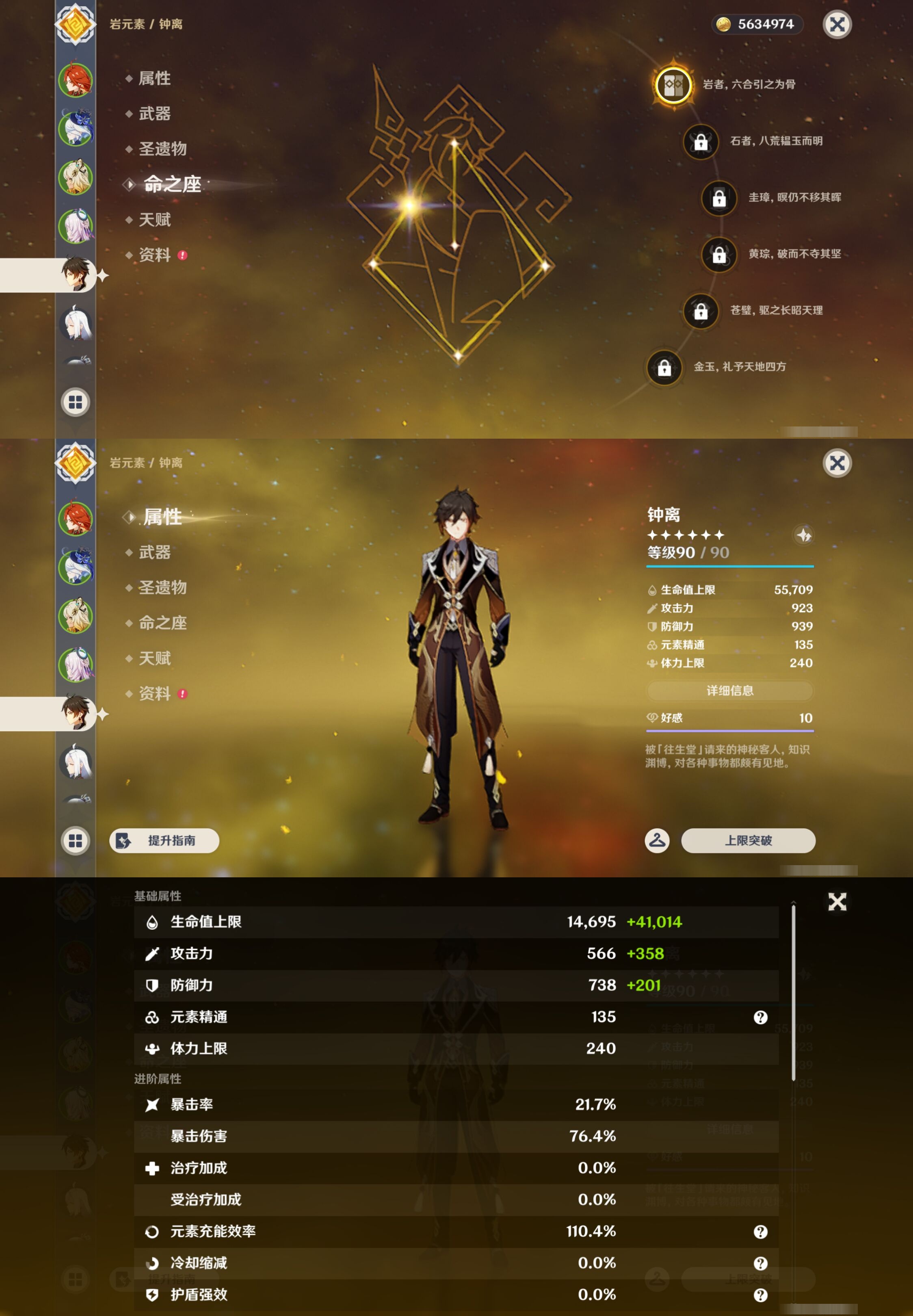 YSMK43211原神账号详情图13 YSMK43211原神账号详情图13