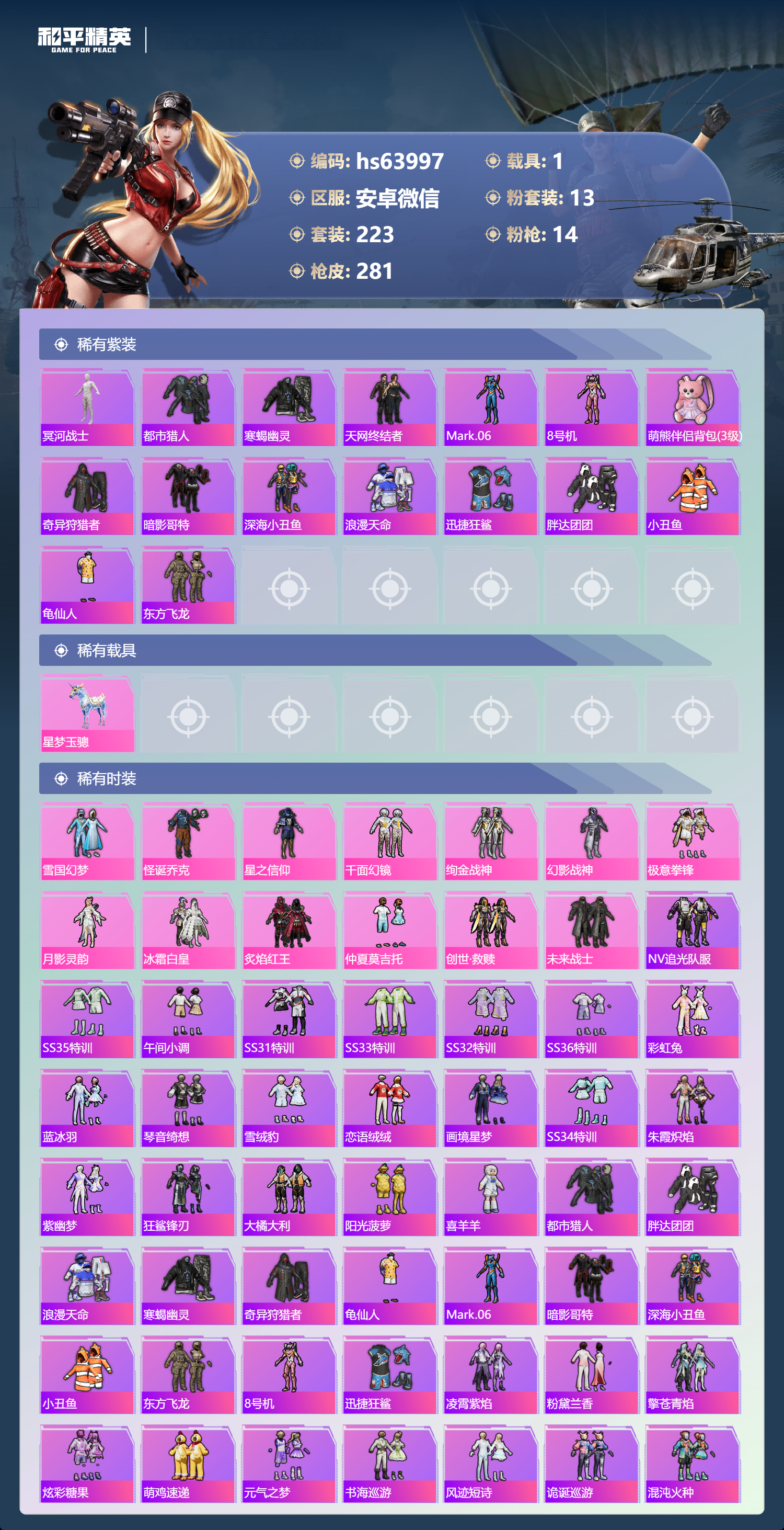 HPSJ4115269和平精英账号详情图5