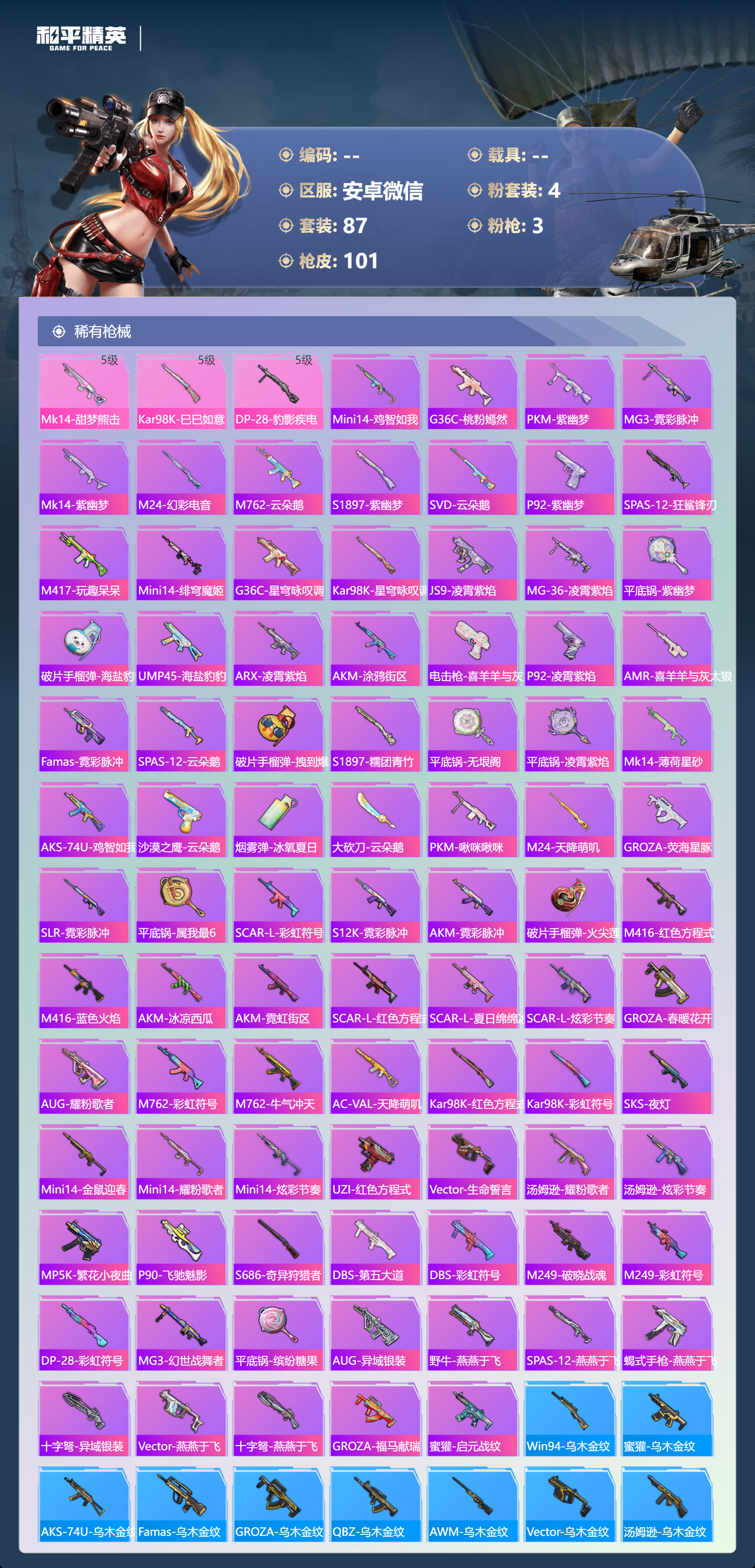 HPSJ4115030和平精英账号详情图6