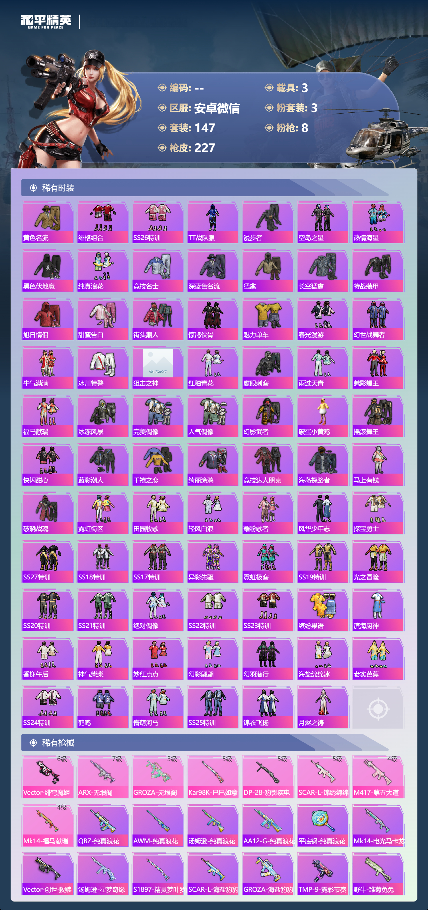 HPSJ4114878和平精英账号详情图6