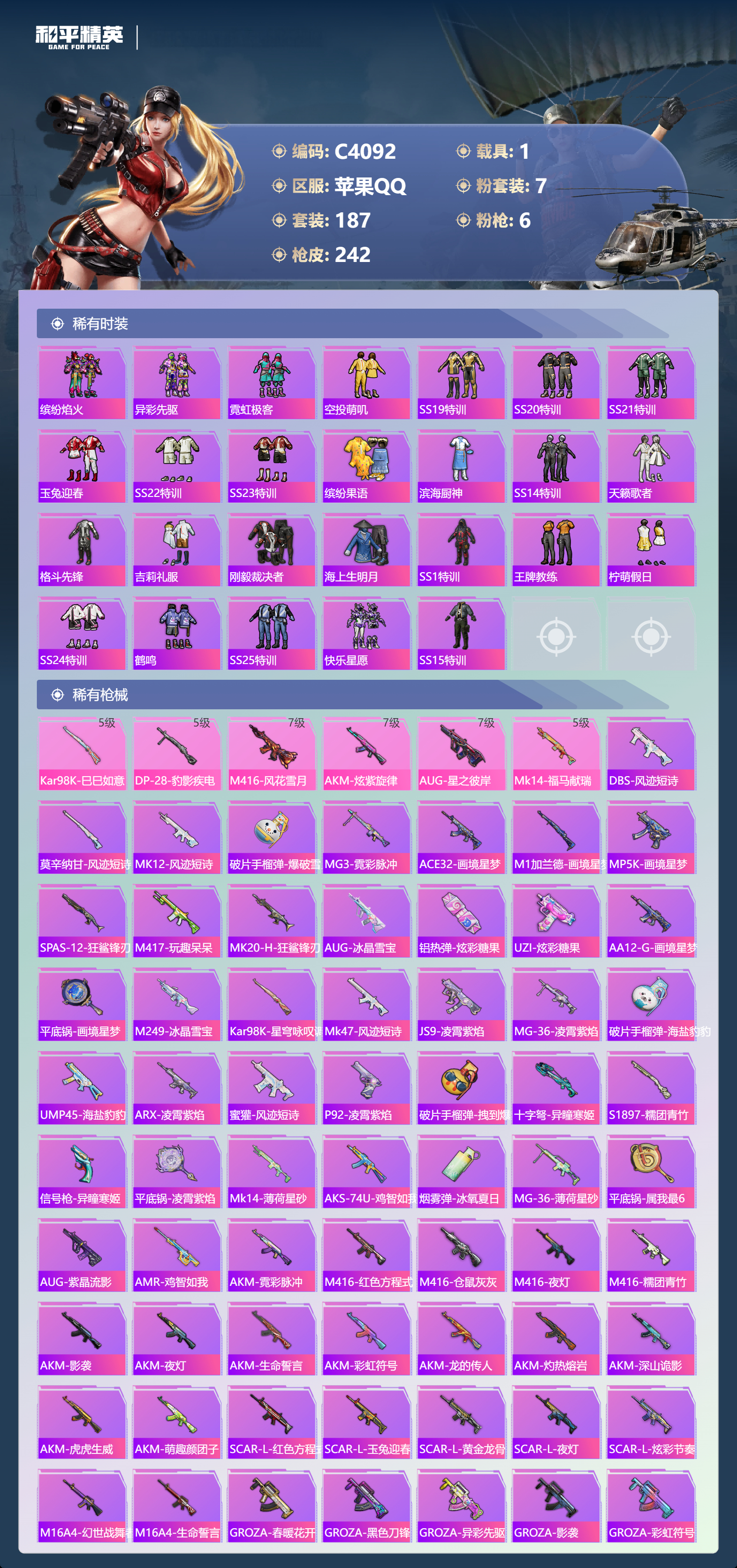 HPQM4114927和平精英账号详情图5