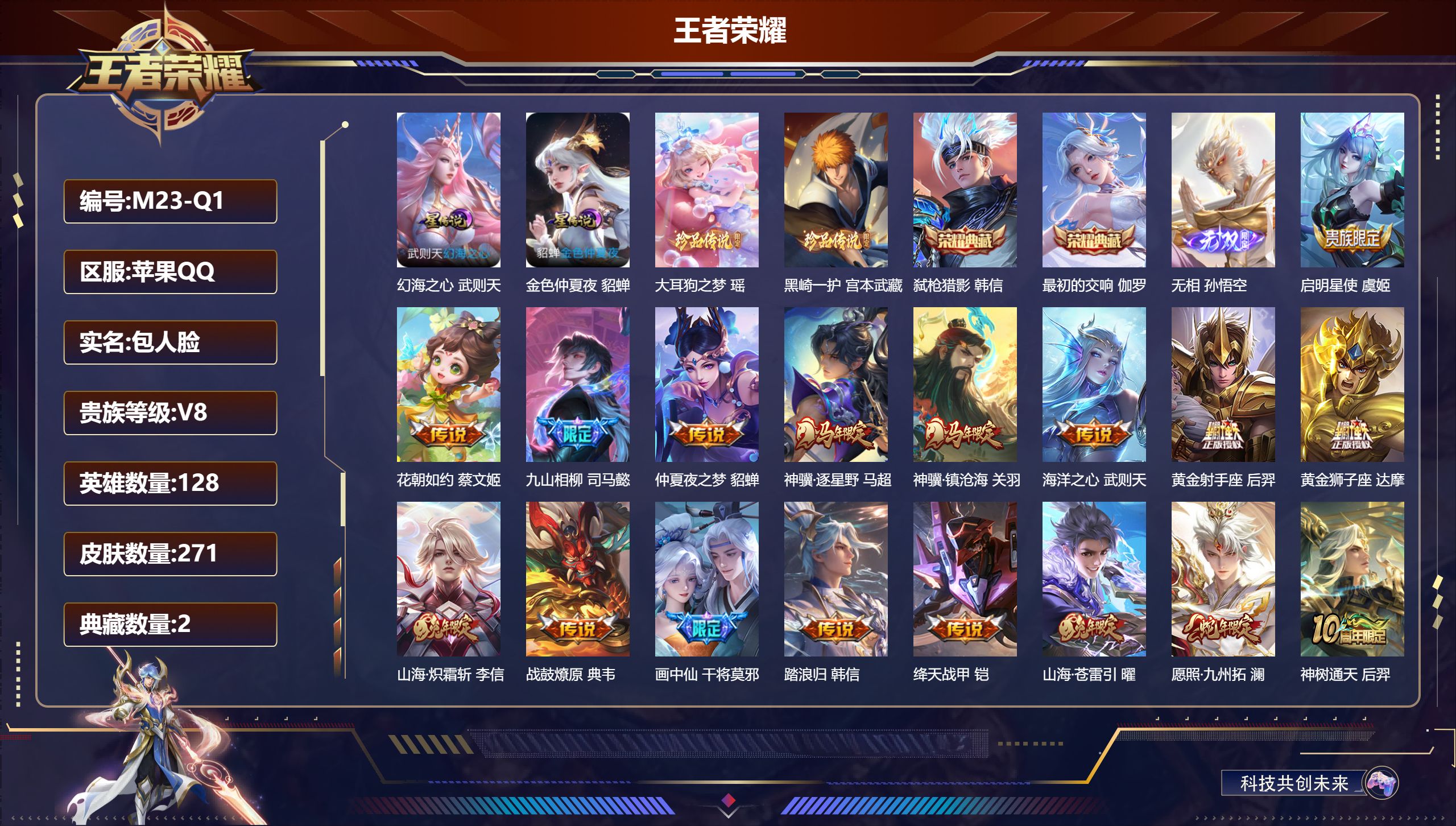 王者荣耀账号苹果QQ128英雄-271皮肤--V8-2典藏1无双2珍品传说20传说 打野41段 发育路31段 金标 黄忠