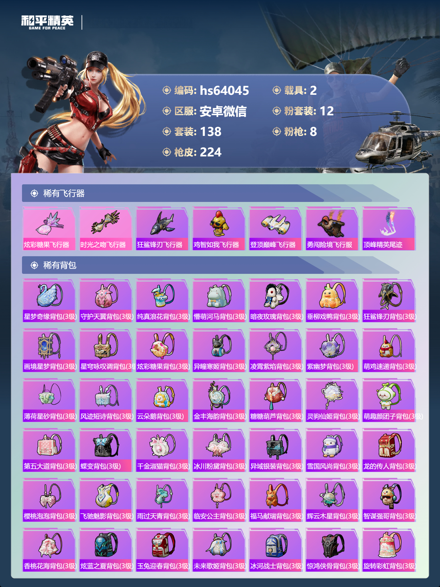 HPSJ4115176和平精英账号详情图9