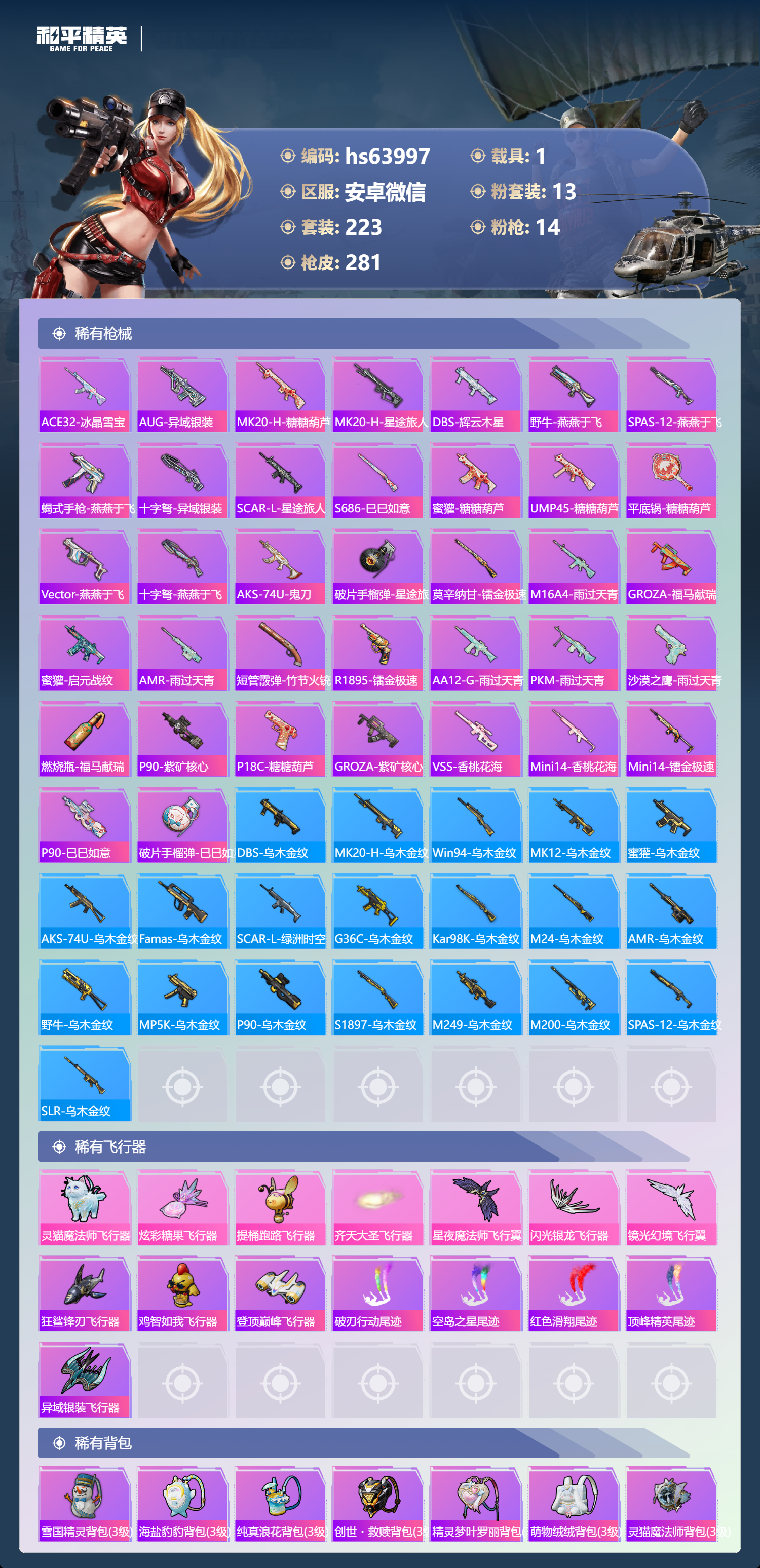 HPSJ4115269和平精英账号详情图10