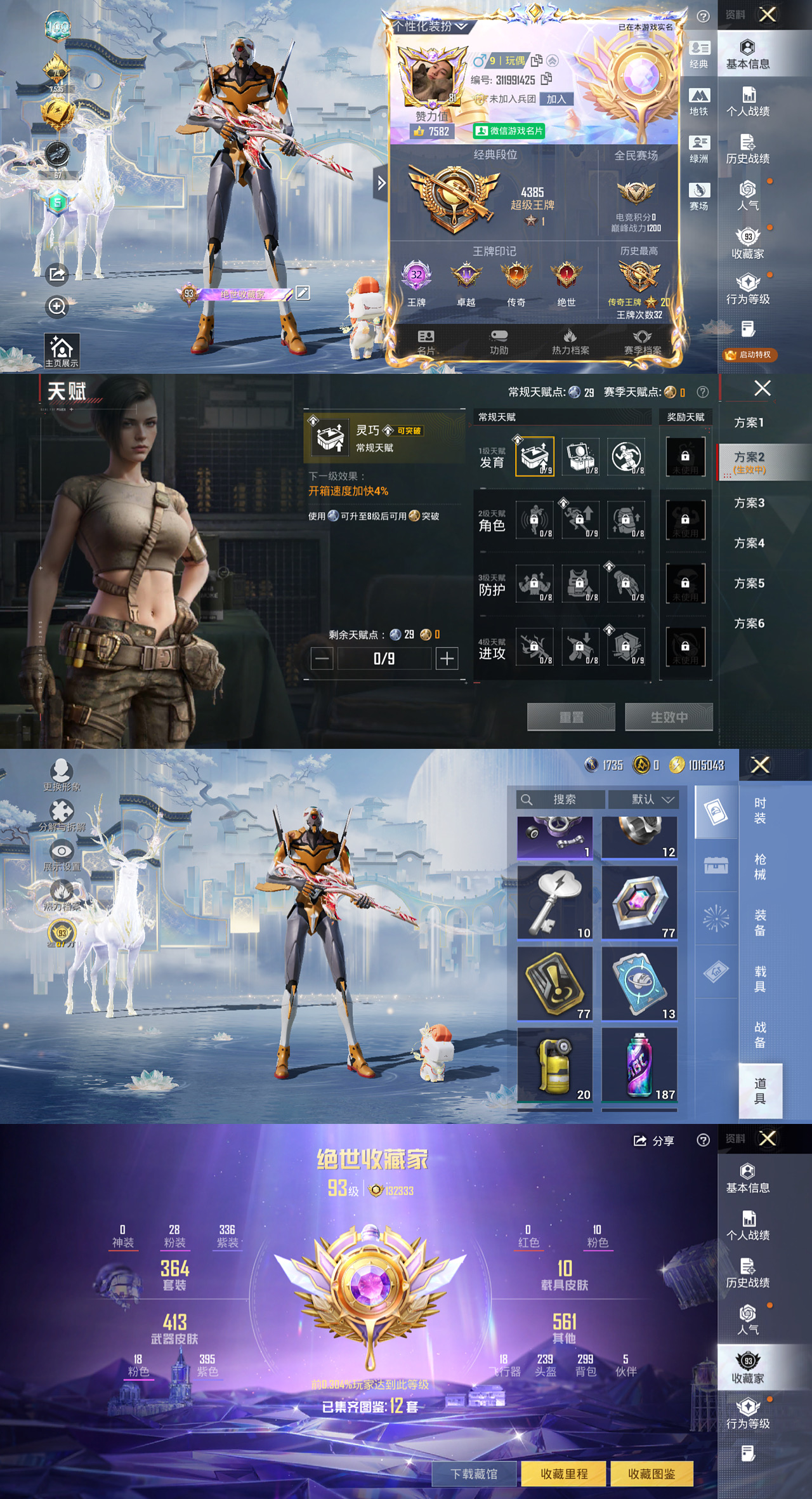 HPLX4123952和平精英账号详情图2