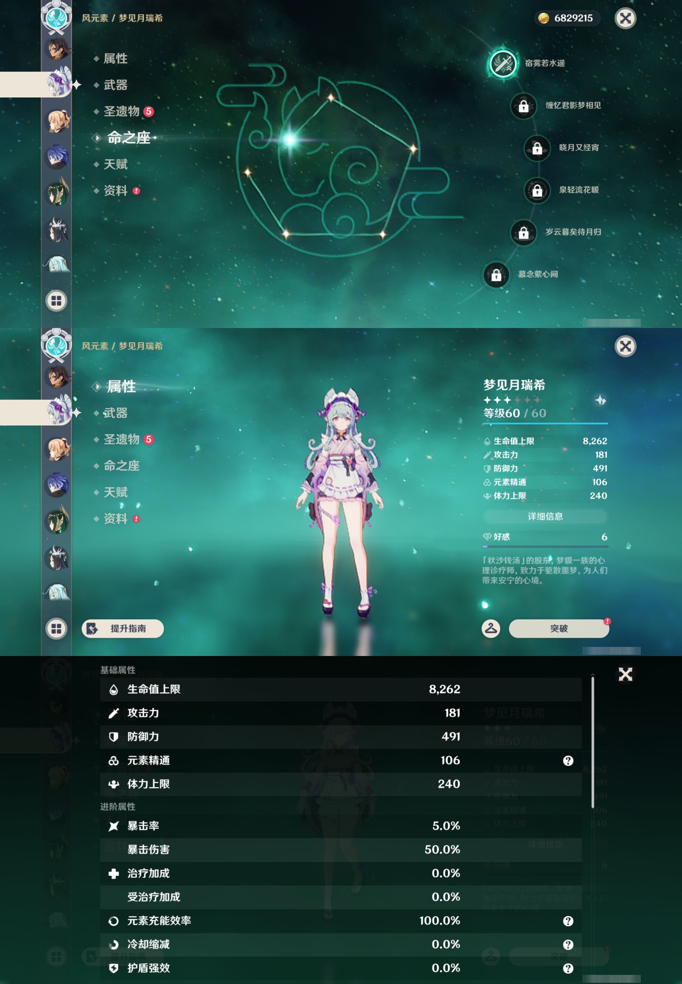 YSMK43207原神账号详情图31 YSMK43207原神账号详情图31