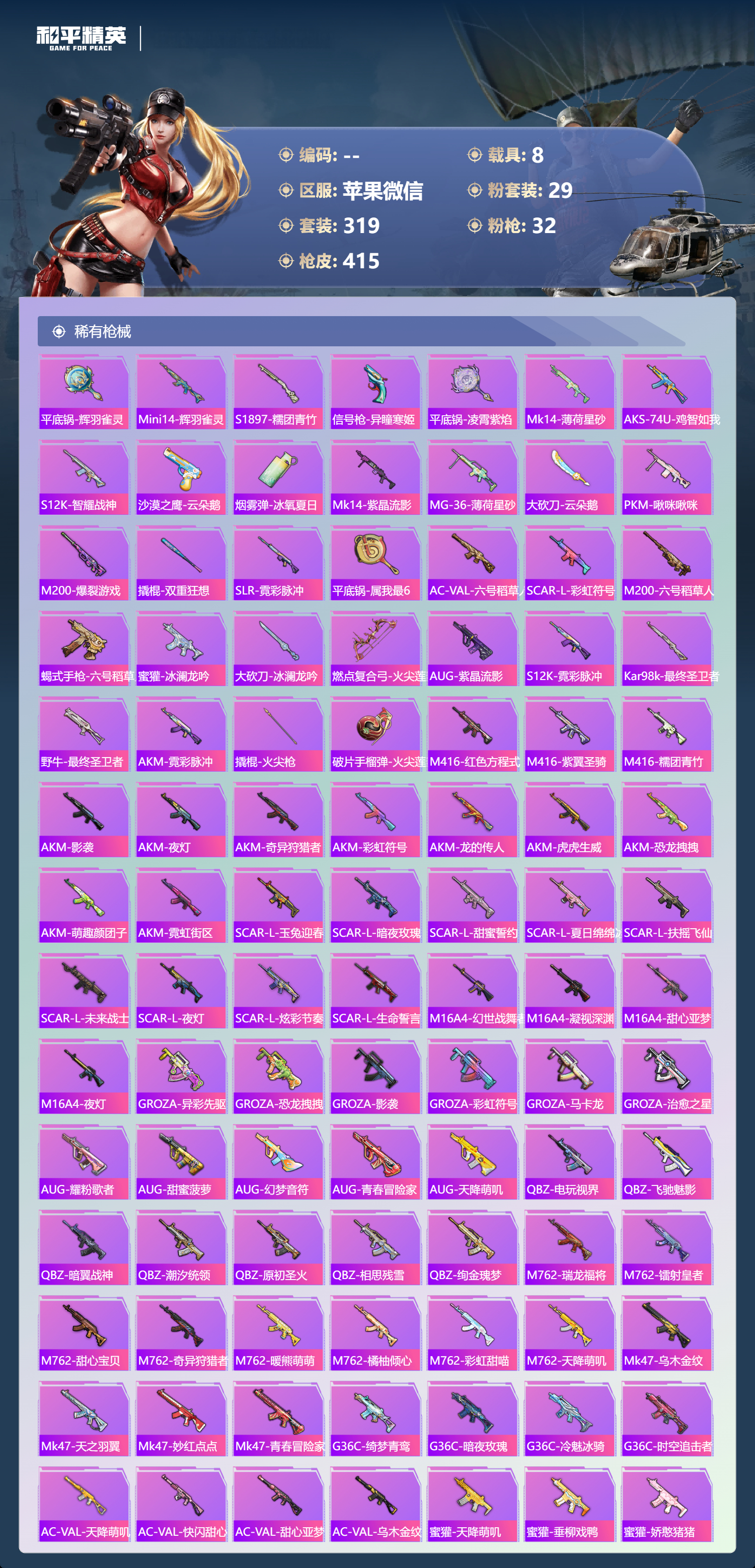 HPSJ4115104和平精英账号详情图10