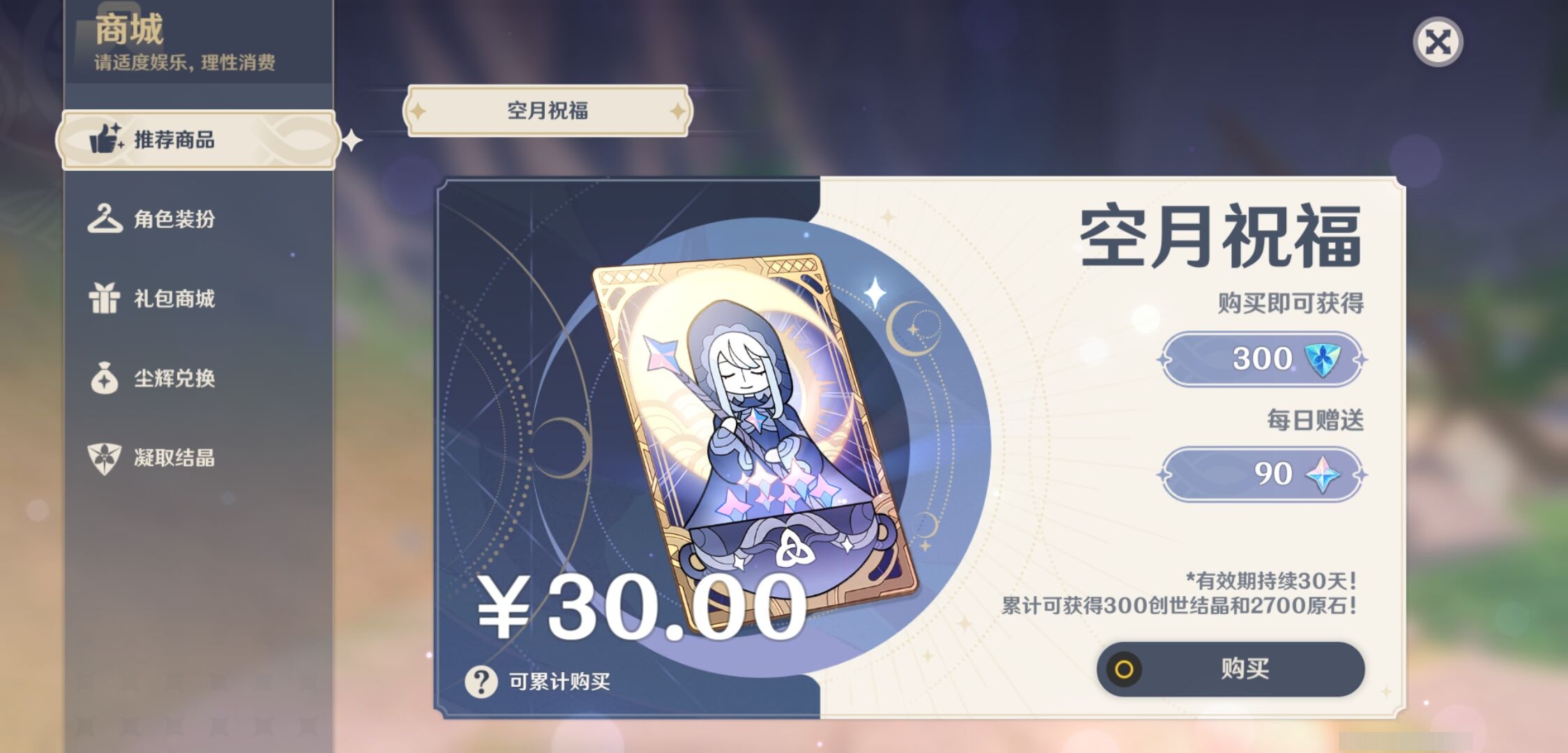 YSMK43214原神账号详情图25