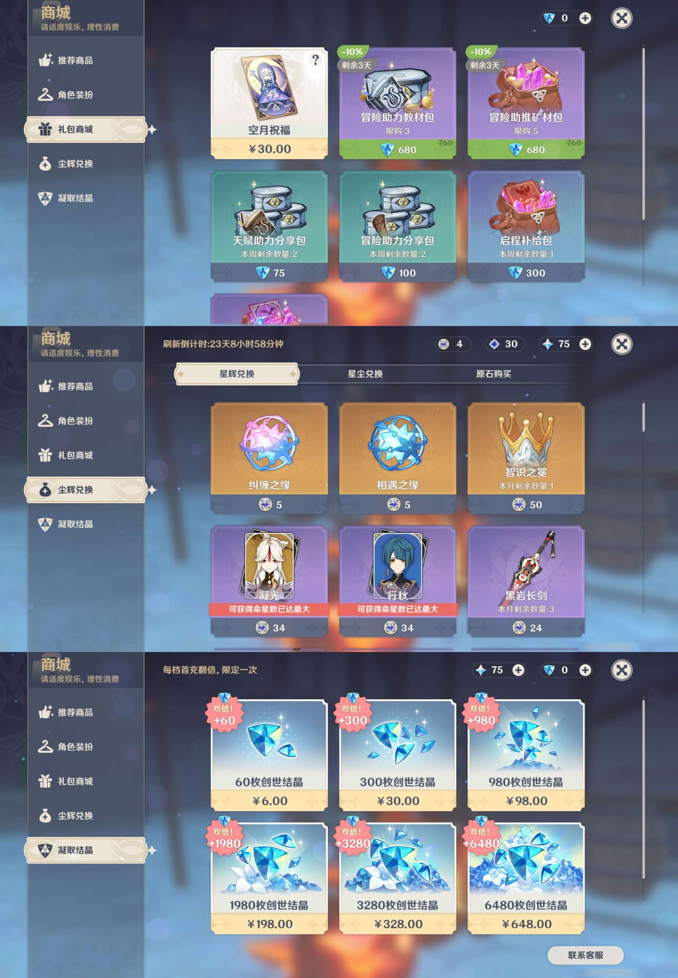 YSMK43211原神账号详情图43 YSMK43211原神账号详情图43