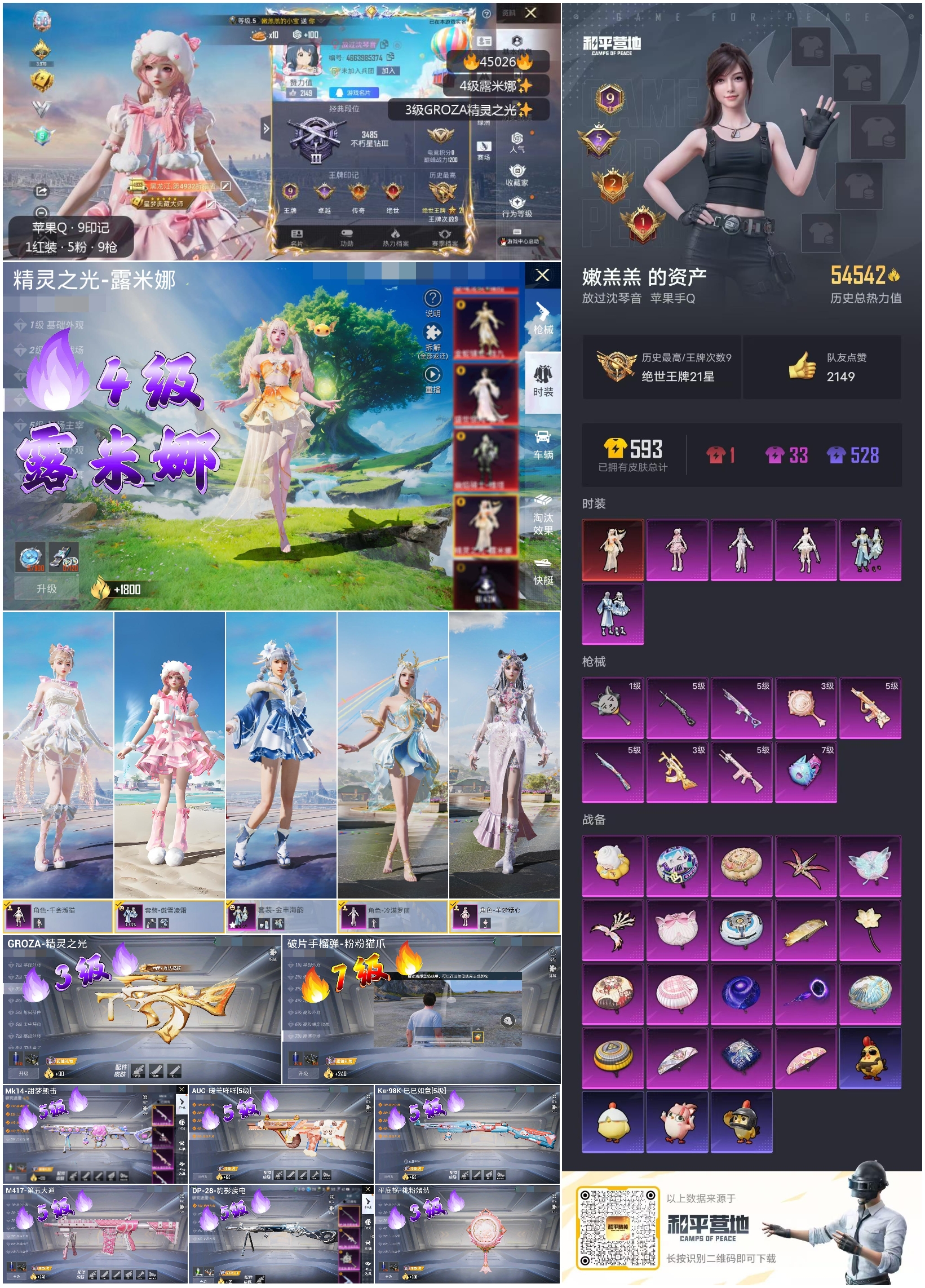 HPSJ4115211和平精英账号详情图4 HPSJ4115211和平精英账号详情图4