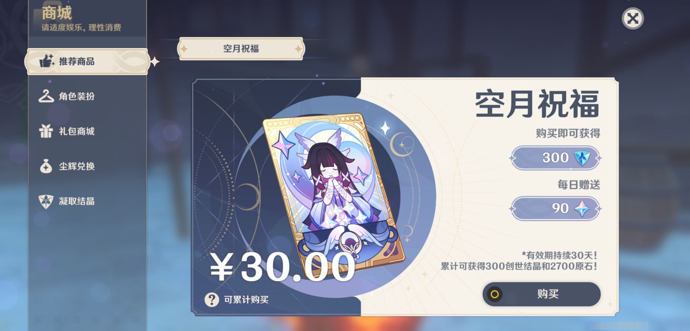 YSMK43211原神账号详情图42 YSMK43211原神账号详情图42