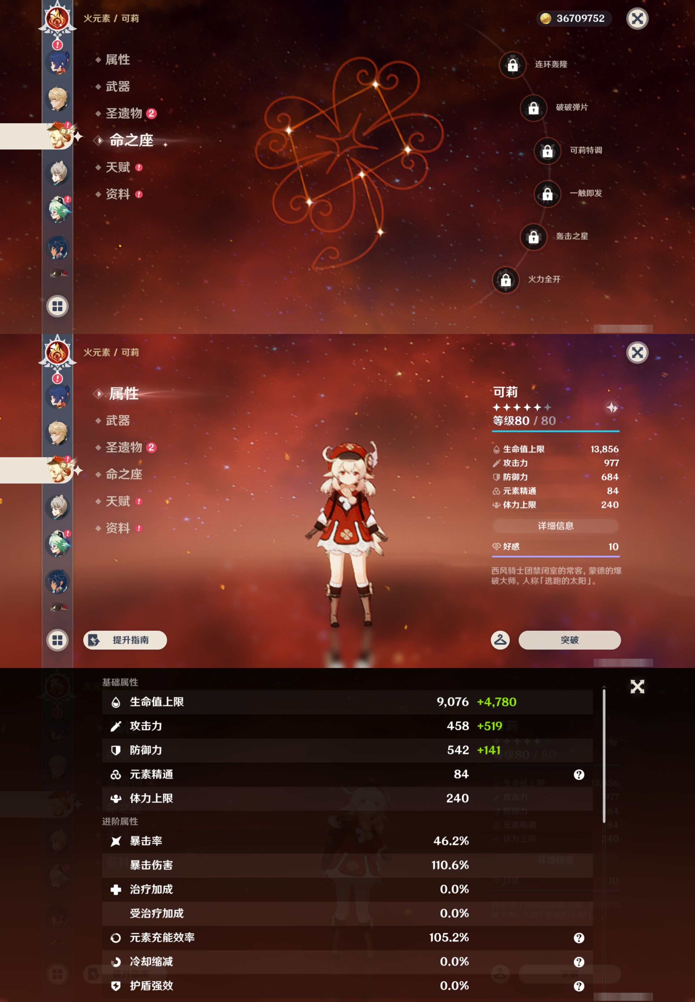 YSMK43213原神账号详情图33