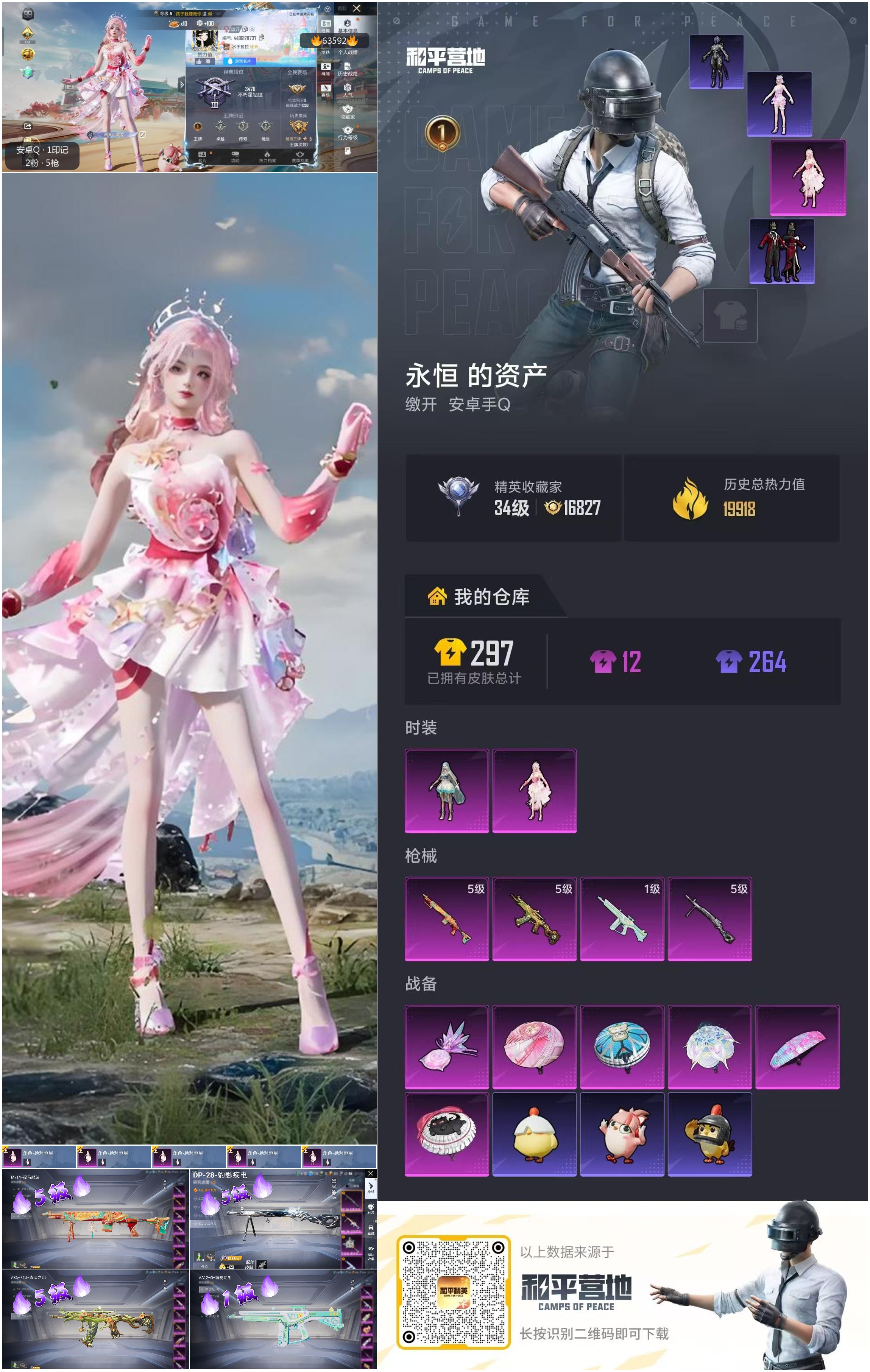 HPCMW4115119和平精英账号详情图4