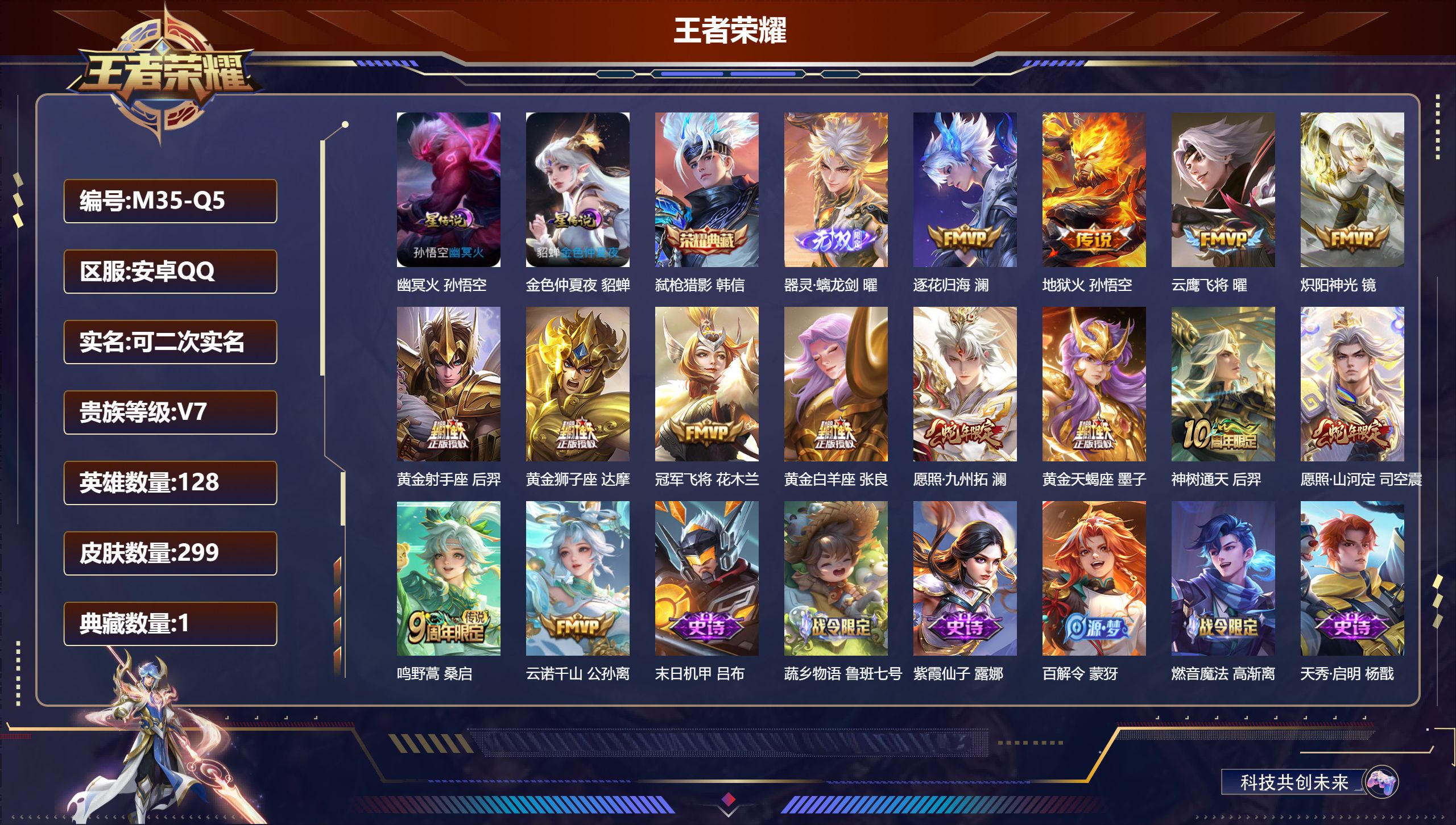 王者荣耀账号安卓QQ-V7-1典藏1无双14传说 2星传说 幽冥火 金色仲夏夜【典藏】 弑枪猎影 【无双】 器灵螭龙剑 