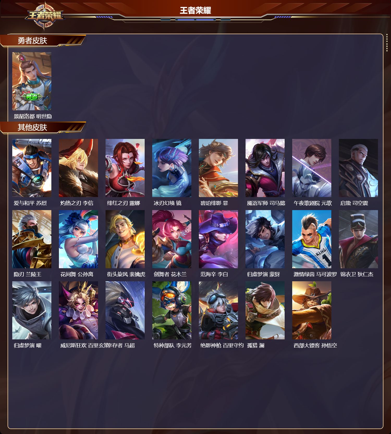 WZQM4210298王者荣耀账号详情图5