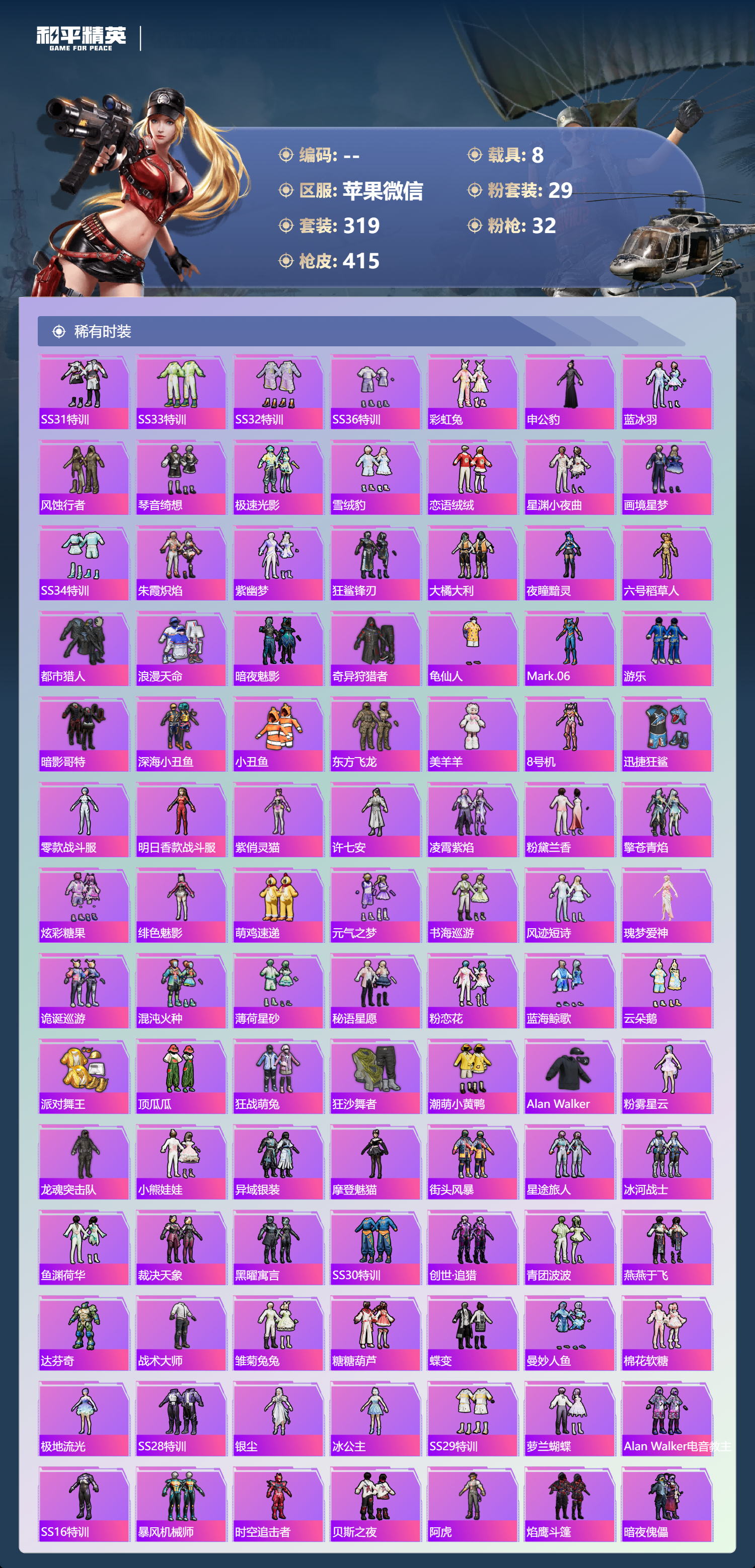 HPSJ4115104和平精英账号详情图6