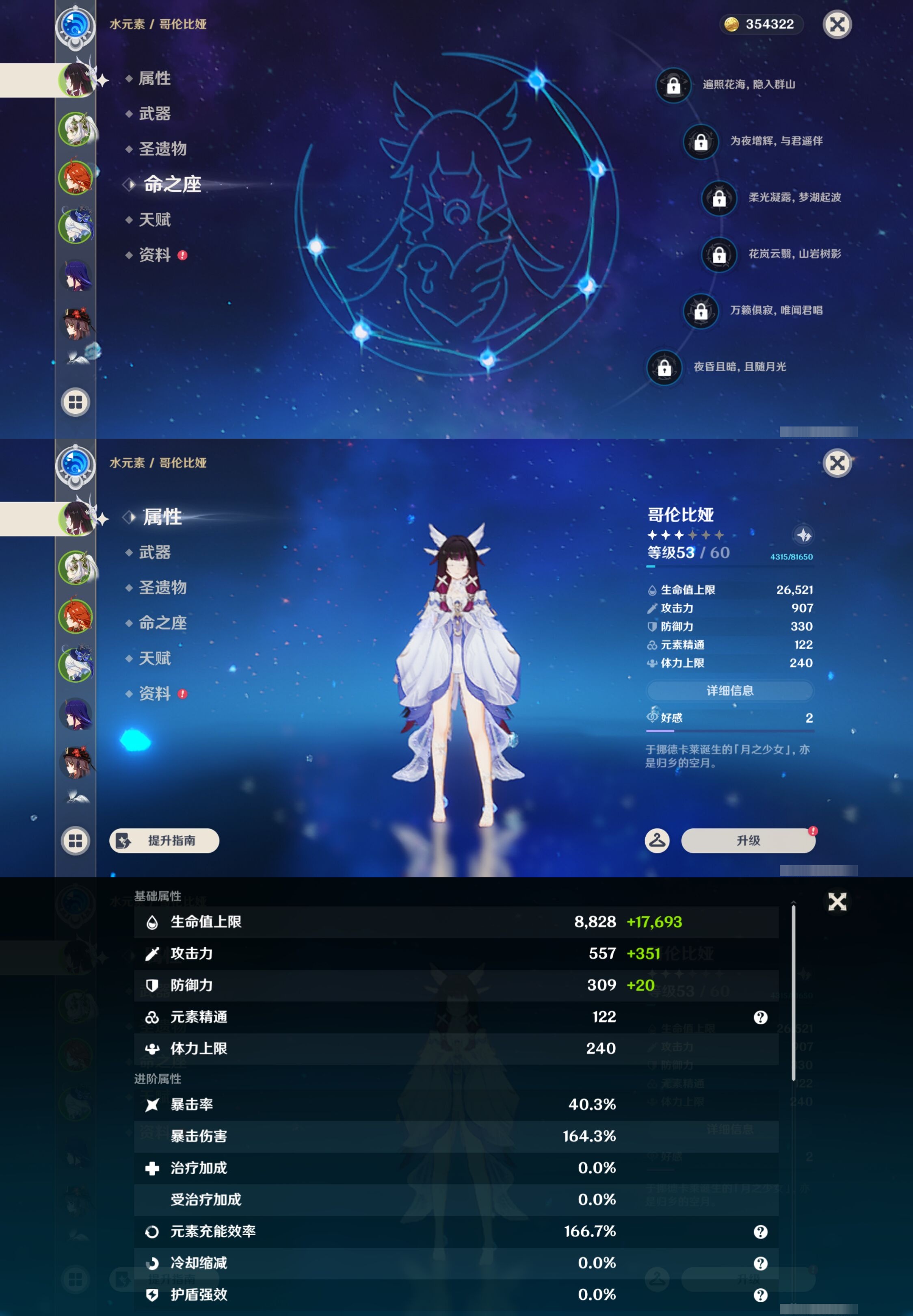 YSMK43208原神账号详情图9