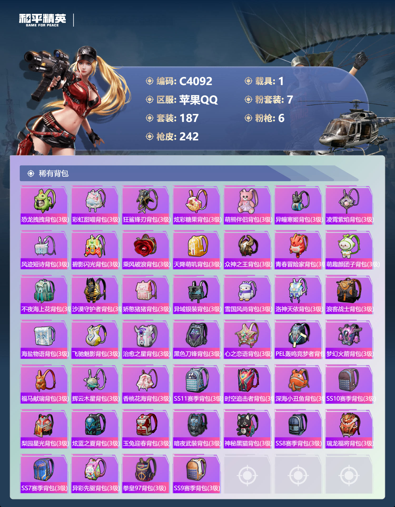 HPQM4114927和平精英账号详情图8